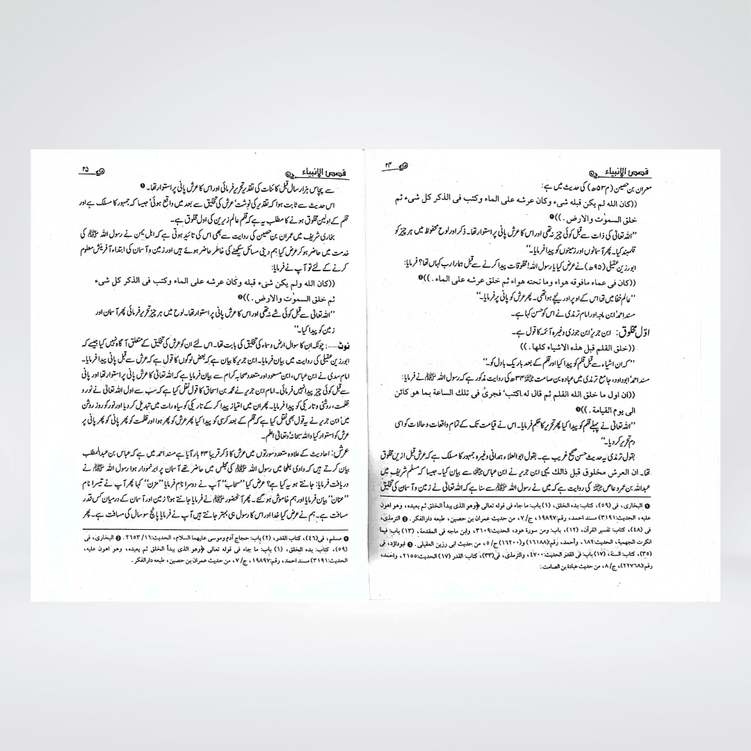 Qasas ul Anbia