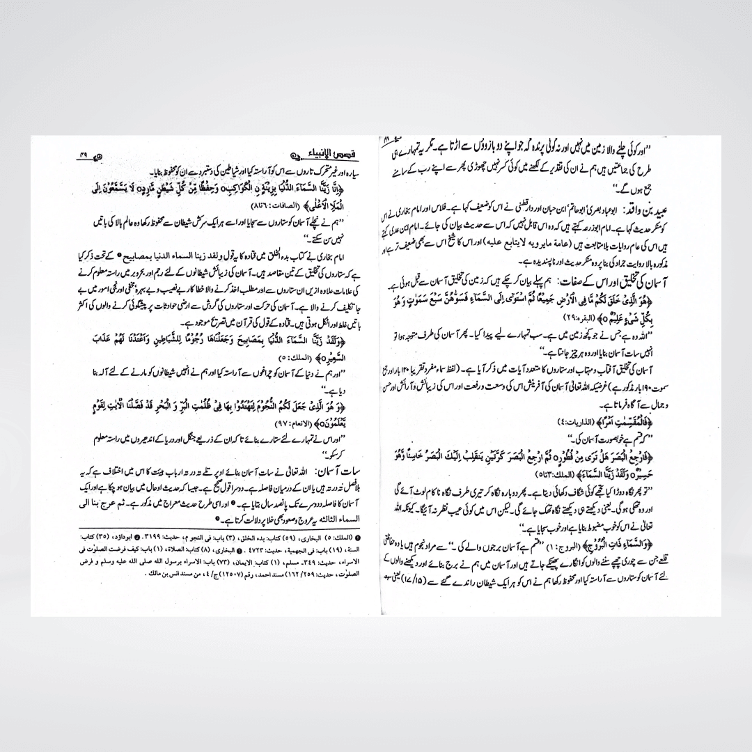 Qasas ul Anbia
