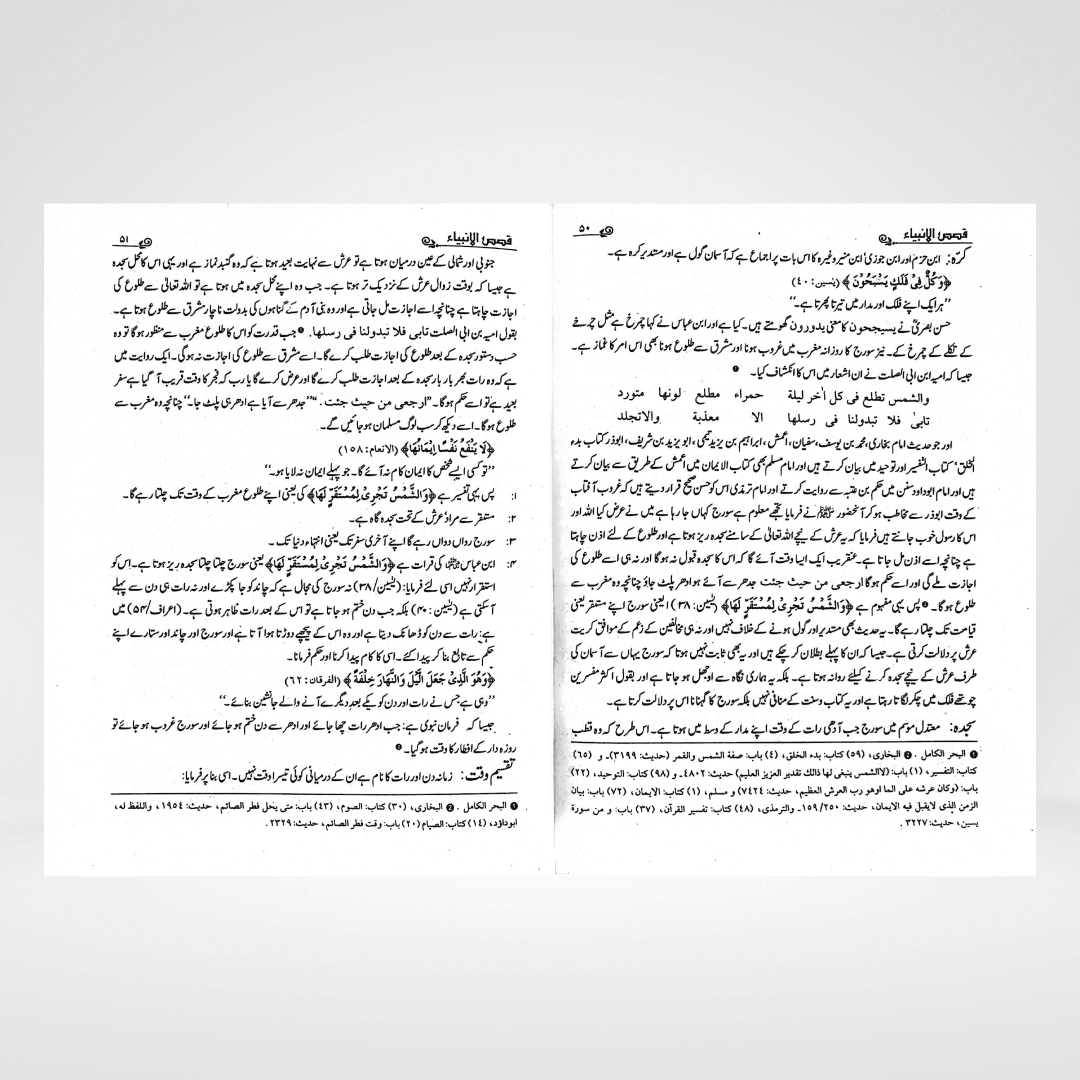 Qasas ul Anbia