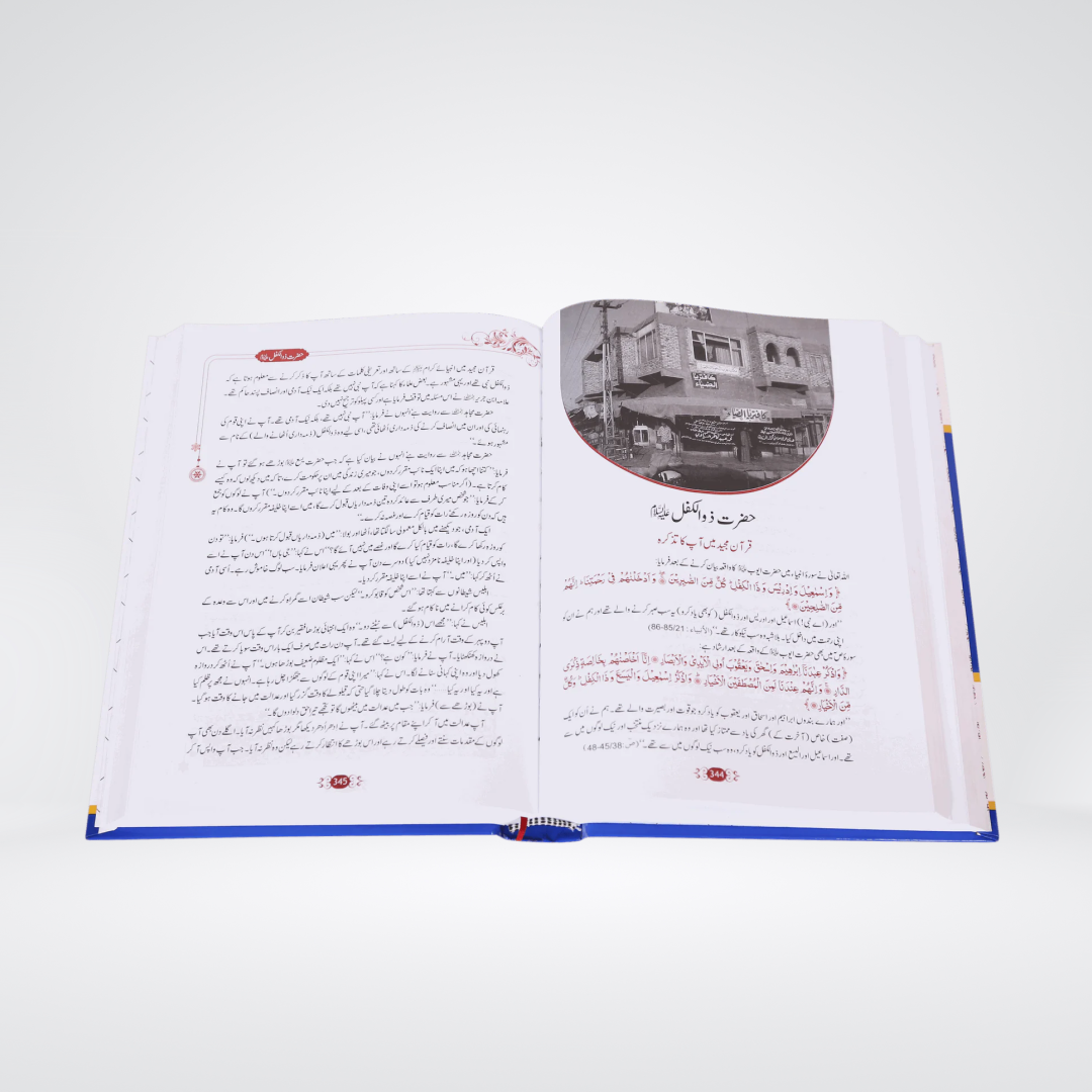 Qasas ul Anbia Urdu | Imam Ibn Kathir Imported