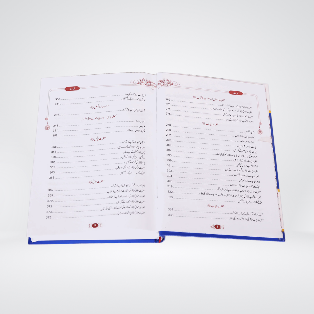 Qasas ul Anbia Urdu | Imam Ibn Kathir Imported
