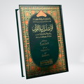 Qawaid-e-Lisan-ul-Quran | Dr Tariq Humayun Sheikh