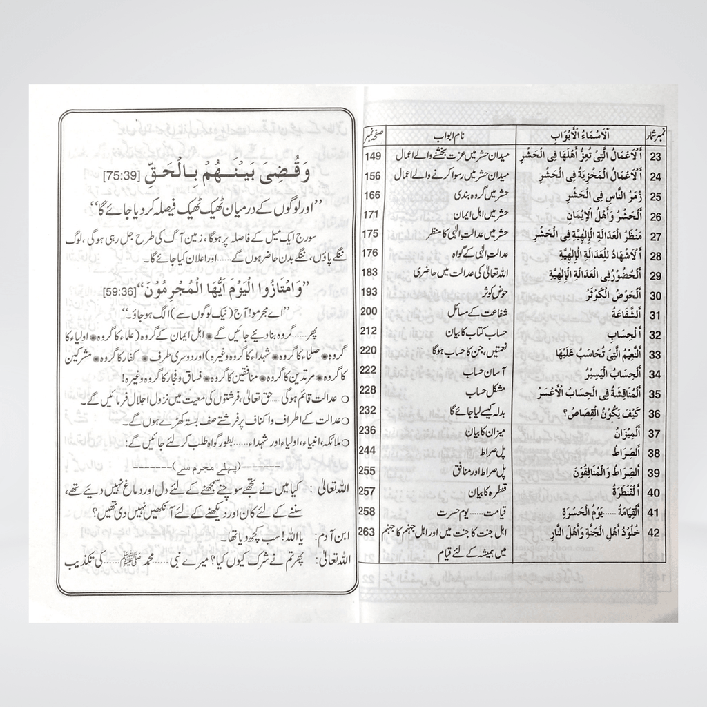 Qayamat Ka Bayan | Urdu Akhirah Book | Muhammad Iqbal Kelani