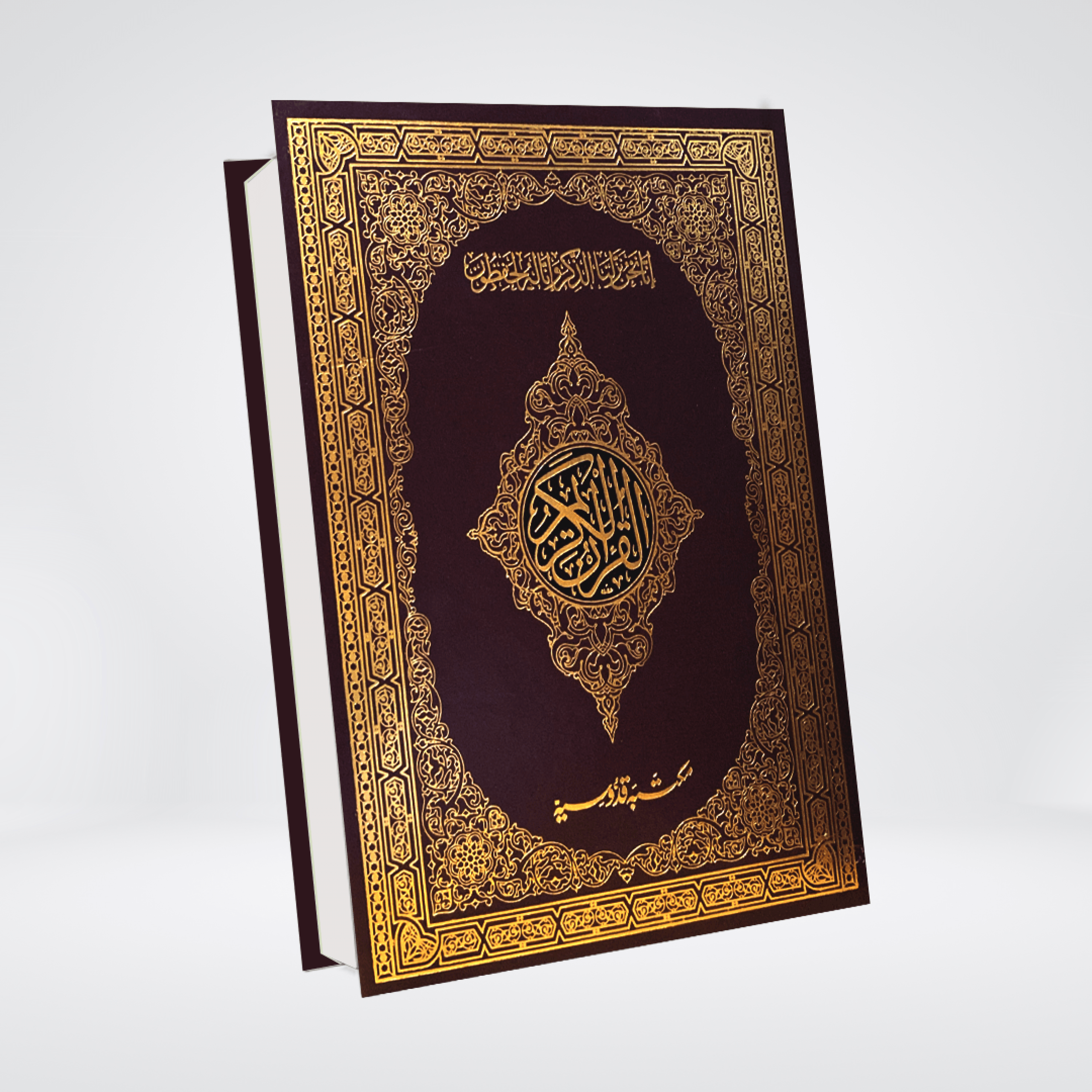 Quran 15 Lines Large Font | Imported Paper
