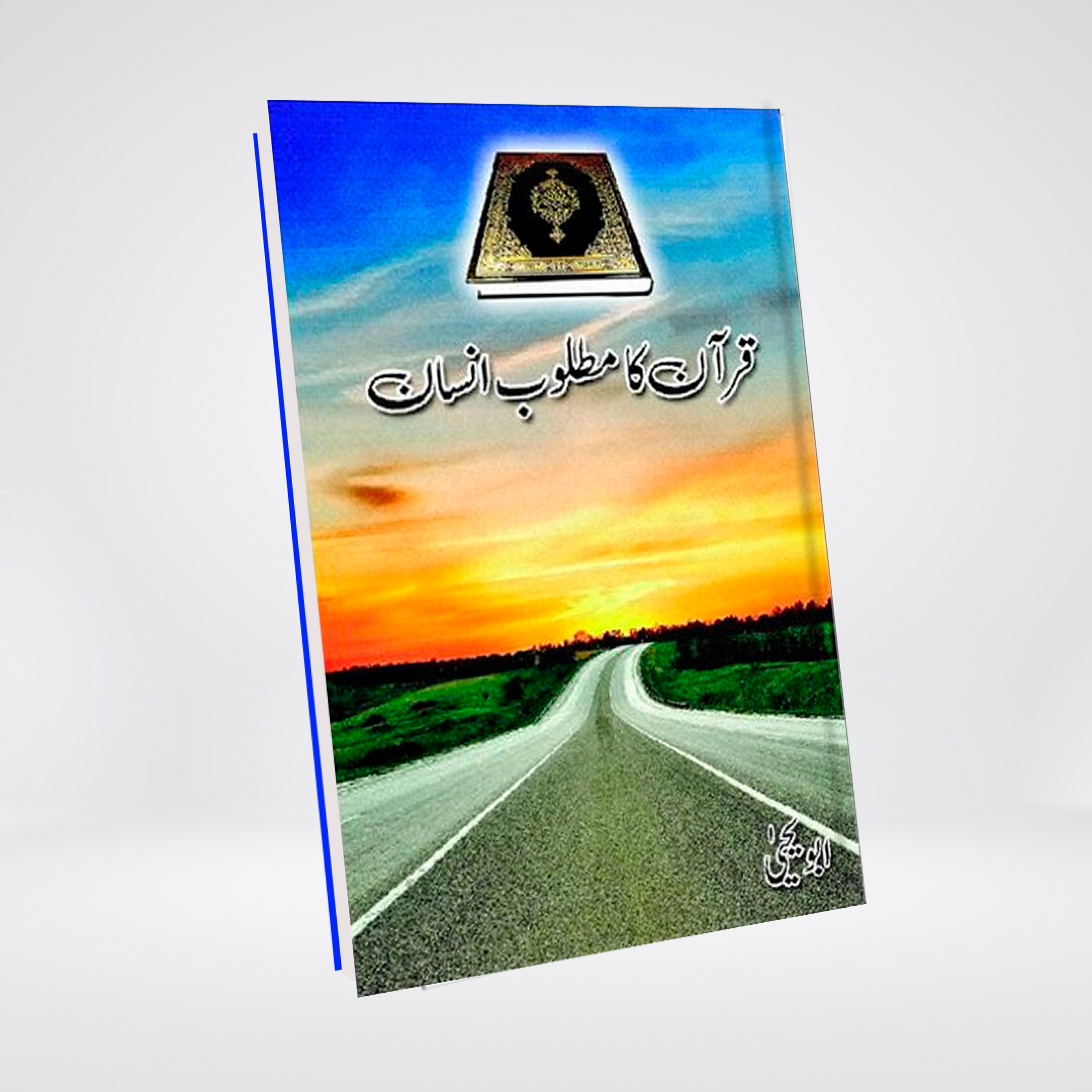 Quran Ka Matloob Insan | Abu Yahya Urdu Book