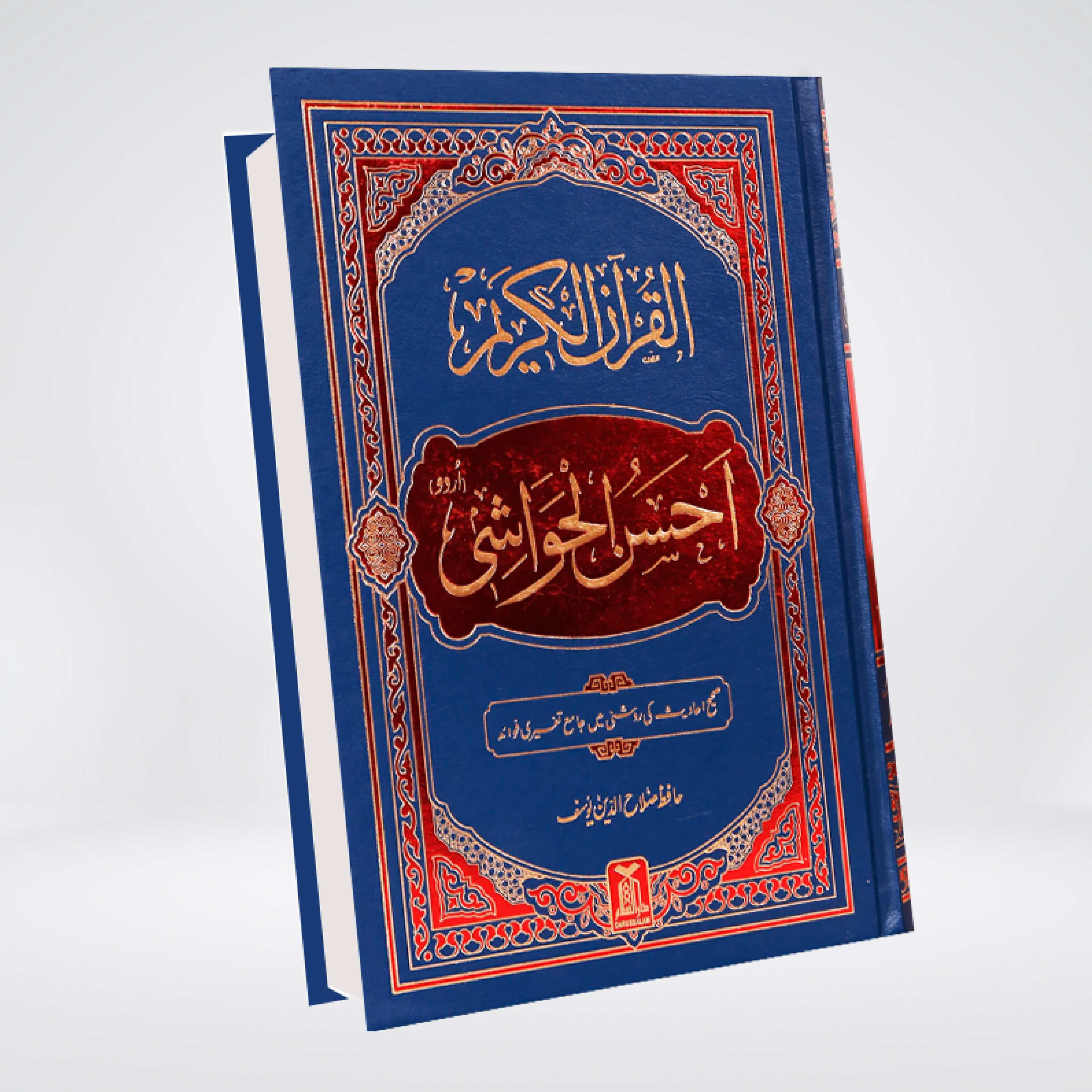 Tafsir Ahsan al Hawashi Local | Urdu Quran Tafsir