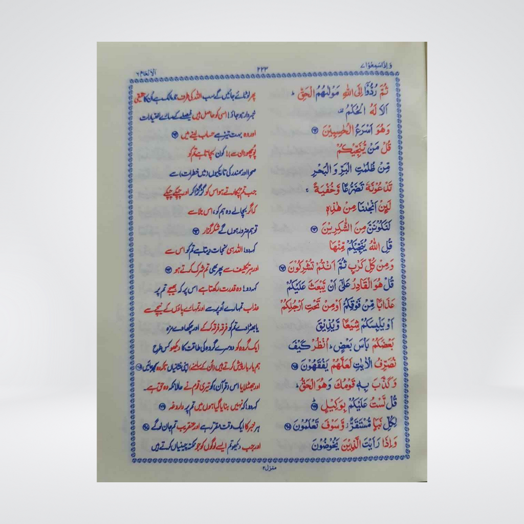 Quran e Hakeem Pocket Size | Urdu Translation