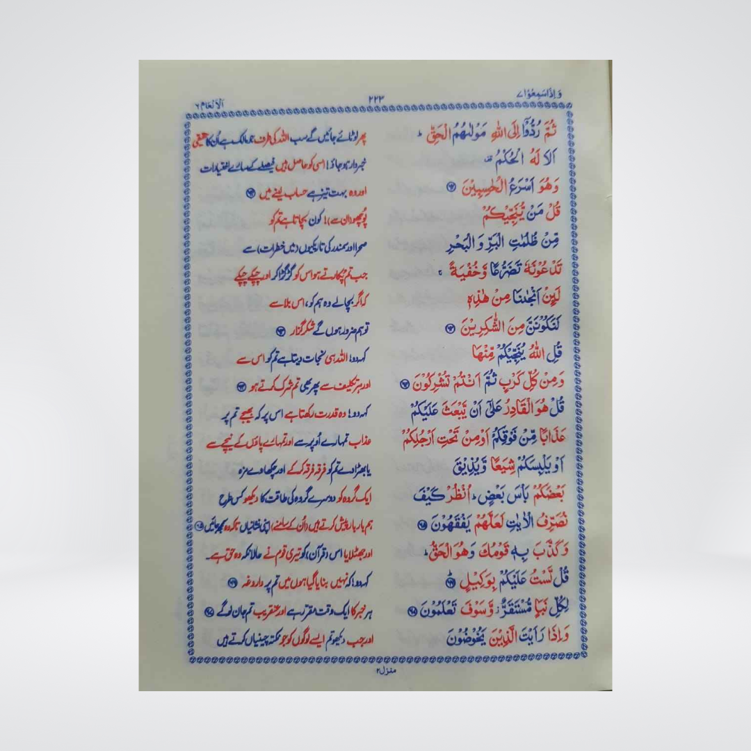 Quran e Hakeem Pocket Size | Urdu Translation