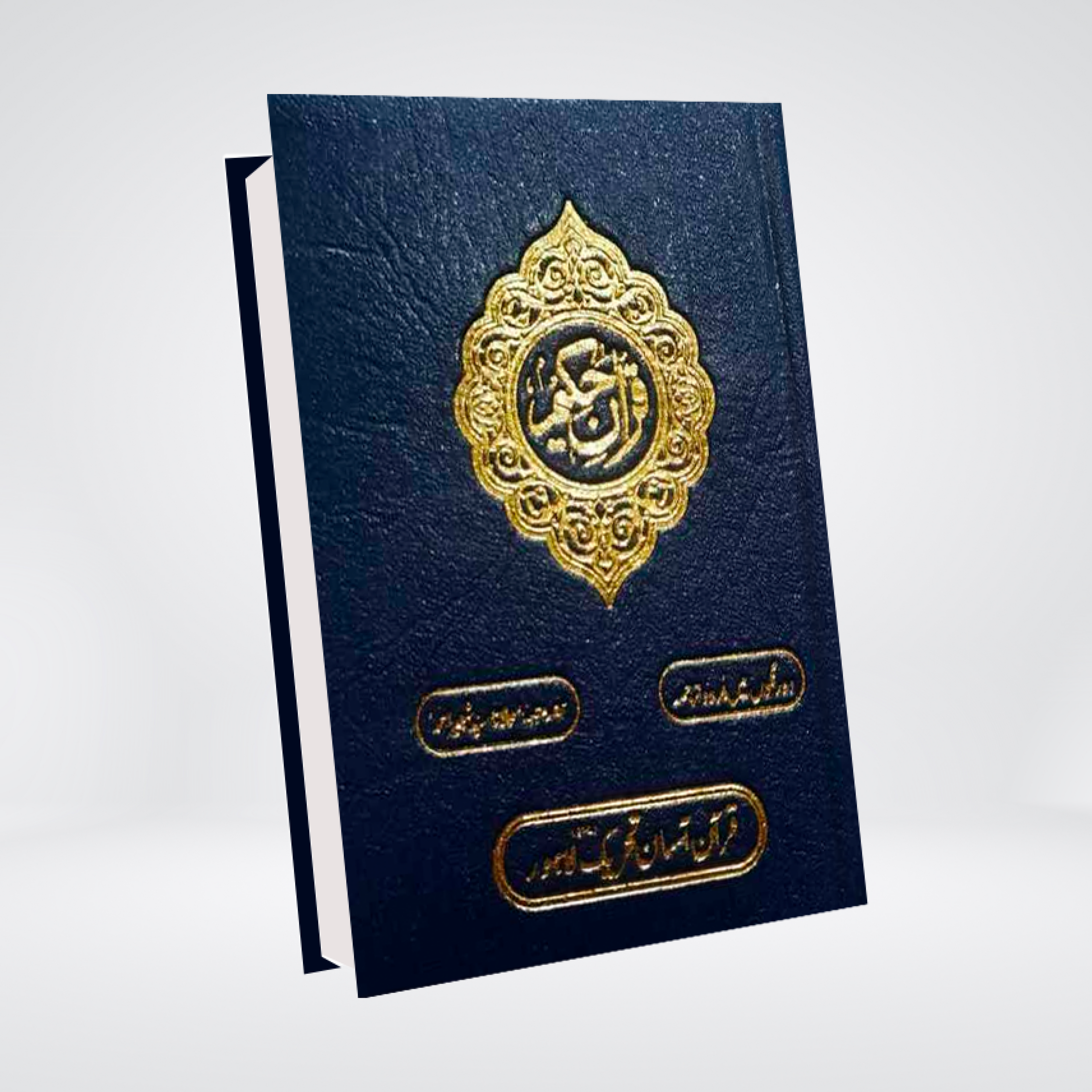 Quran e Hakeem Pocket Size | Urdu Translation