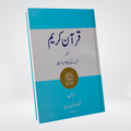 Quran e Kareem Aur Us Kay Chand Mubahis | Urdu Quranic Sciences Book | Dr. Idrees Zubair