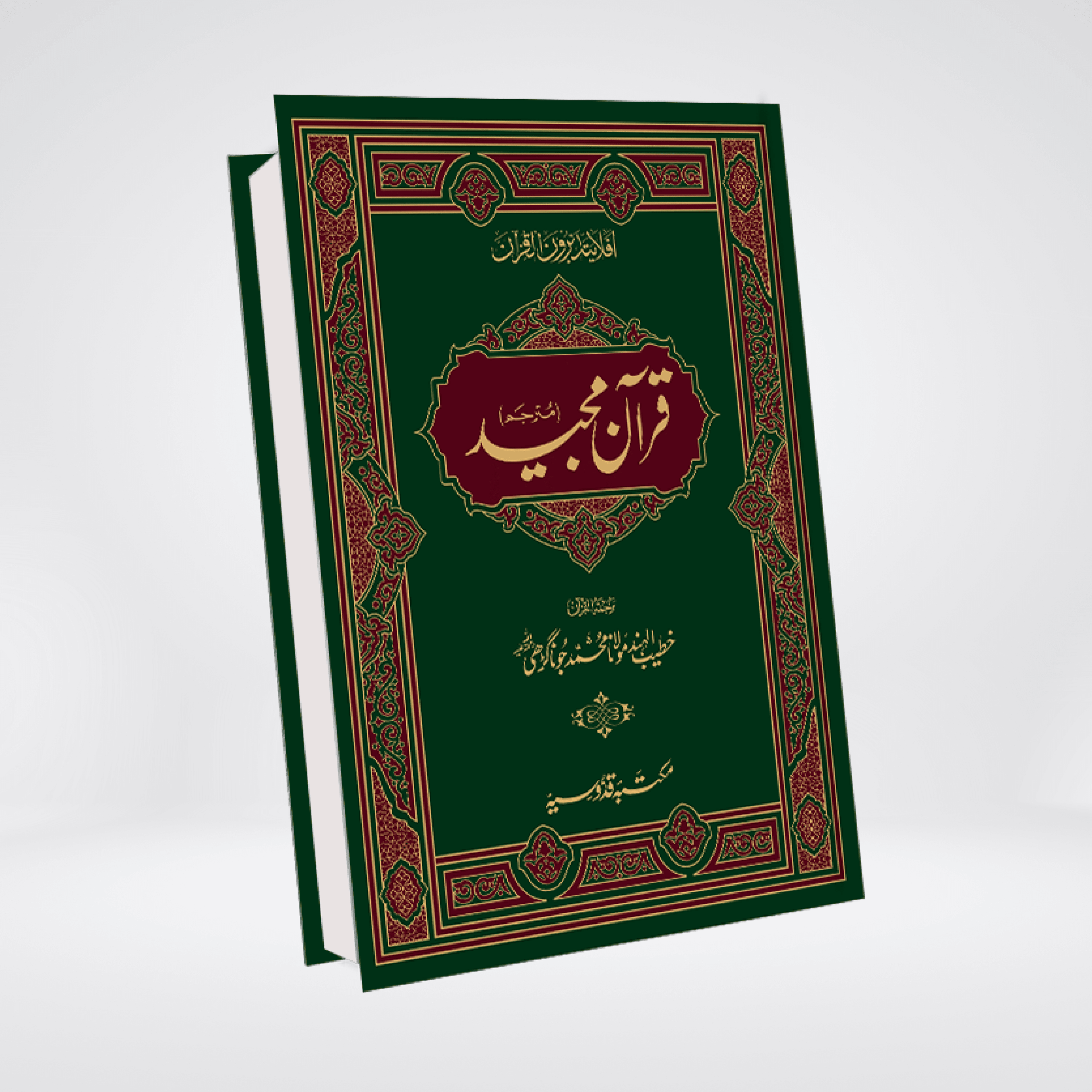 Quran with Urdu Translation (Large Size) | Maktaba Quddusia