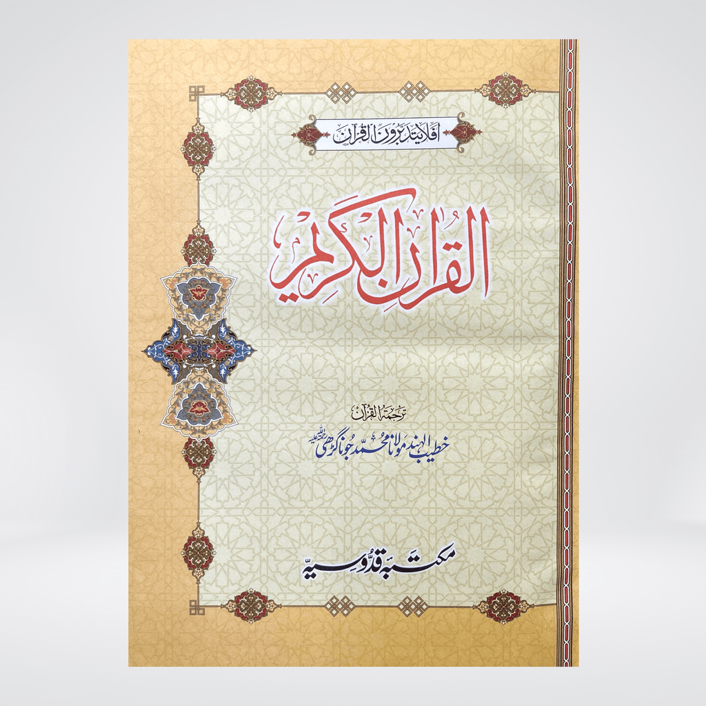Quran with Urdu Translation | Large Size | Maulana Jonagarhi