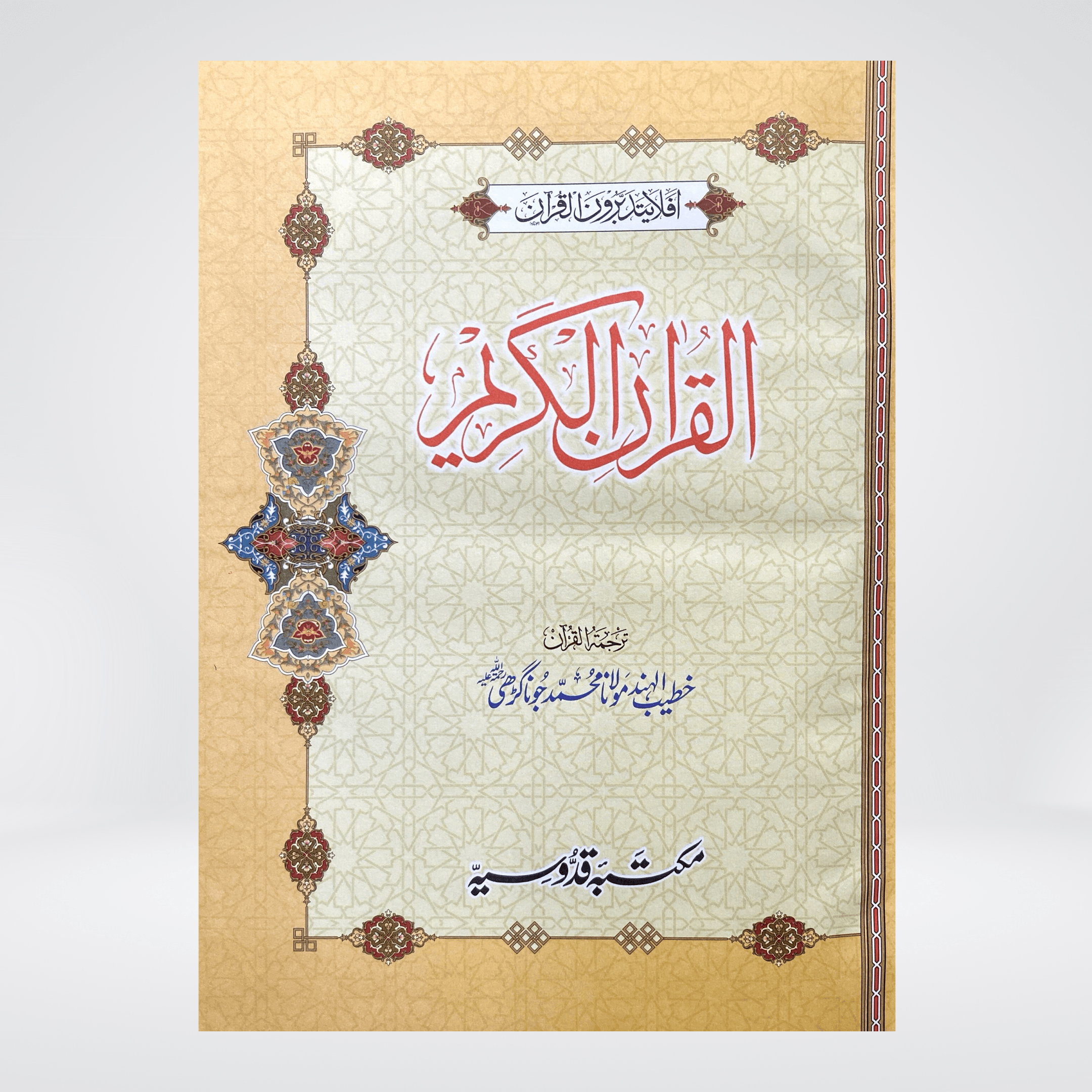 Quran with Urdu Translation (Large Size) | Maktaba Quddusia