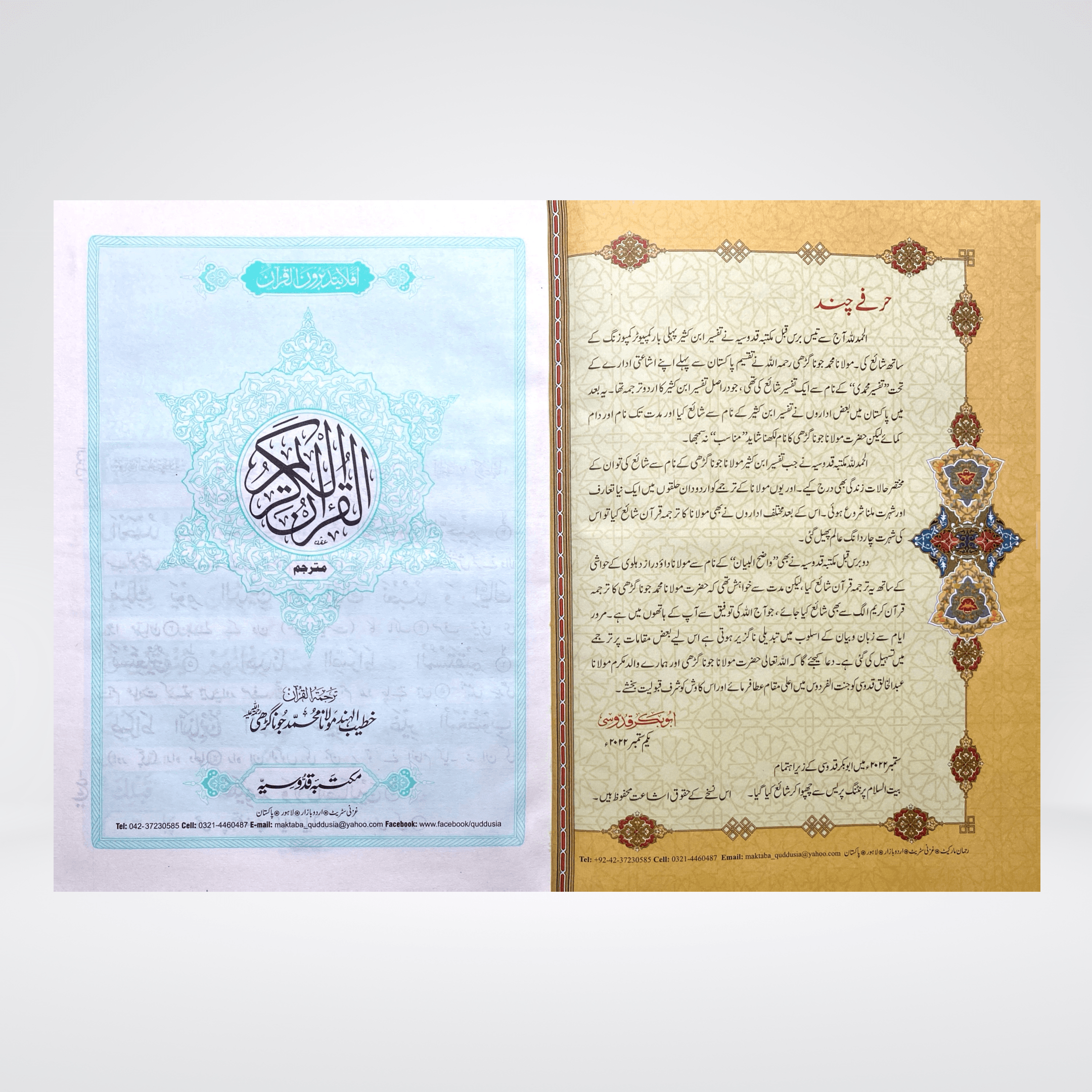 Quran with Urdu Translation (Large Size) | Maktaba Quddusia