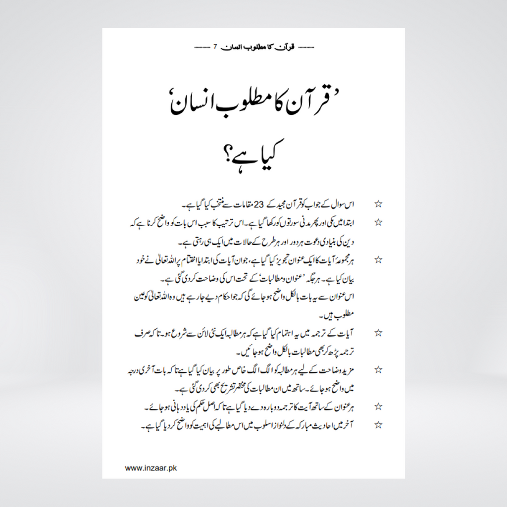 Quran Ka Matloob Insan | Urdu Book | Abu Yahya