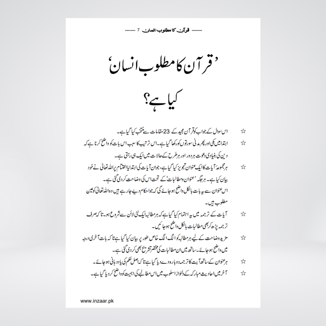 Quran Ka Matloob Insan | Abu Yahya Urdu Book