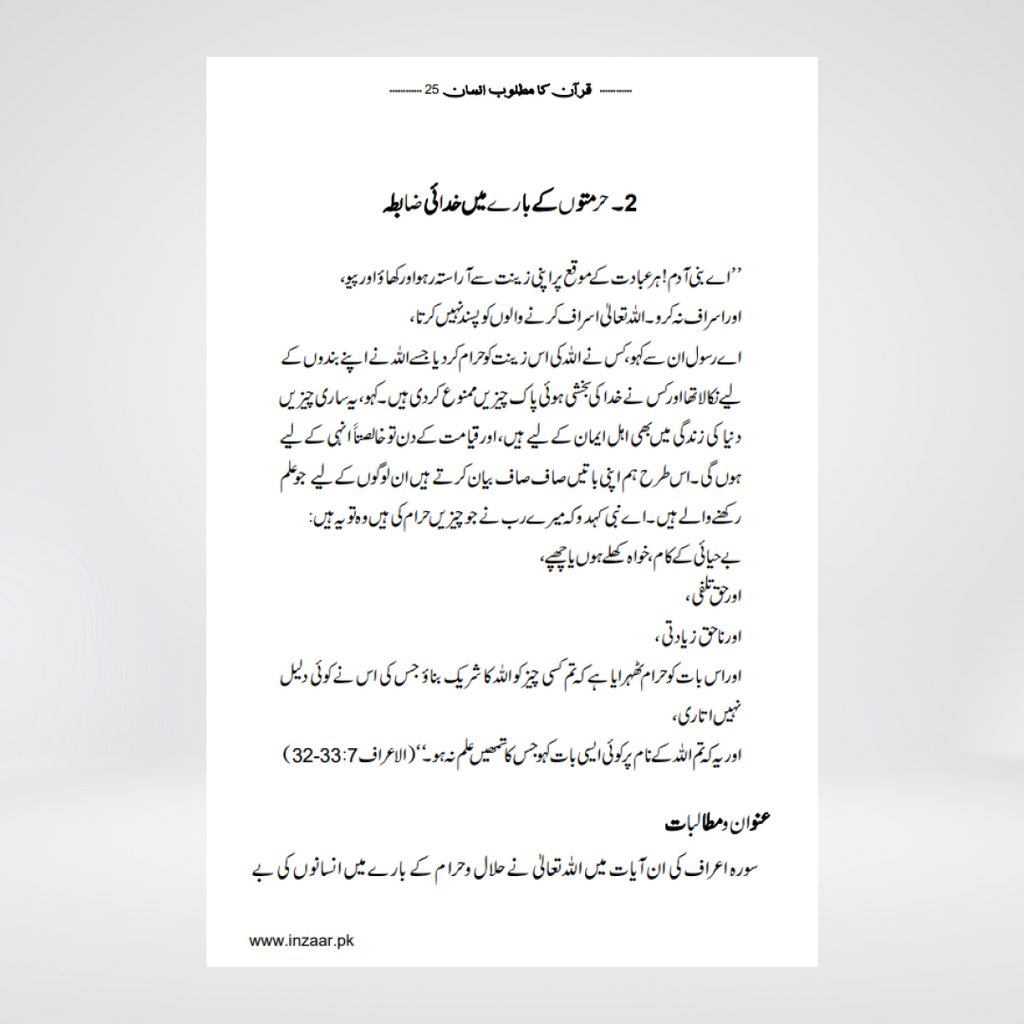 Quran Ka Matloob Insan | Urdu Book | Abu Yahya