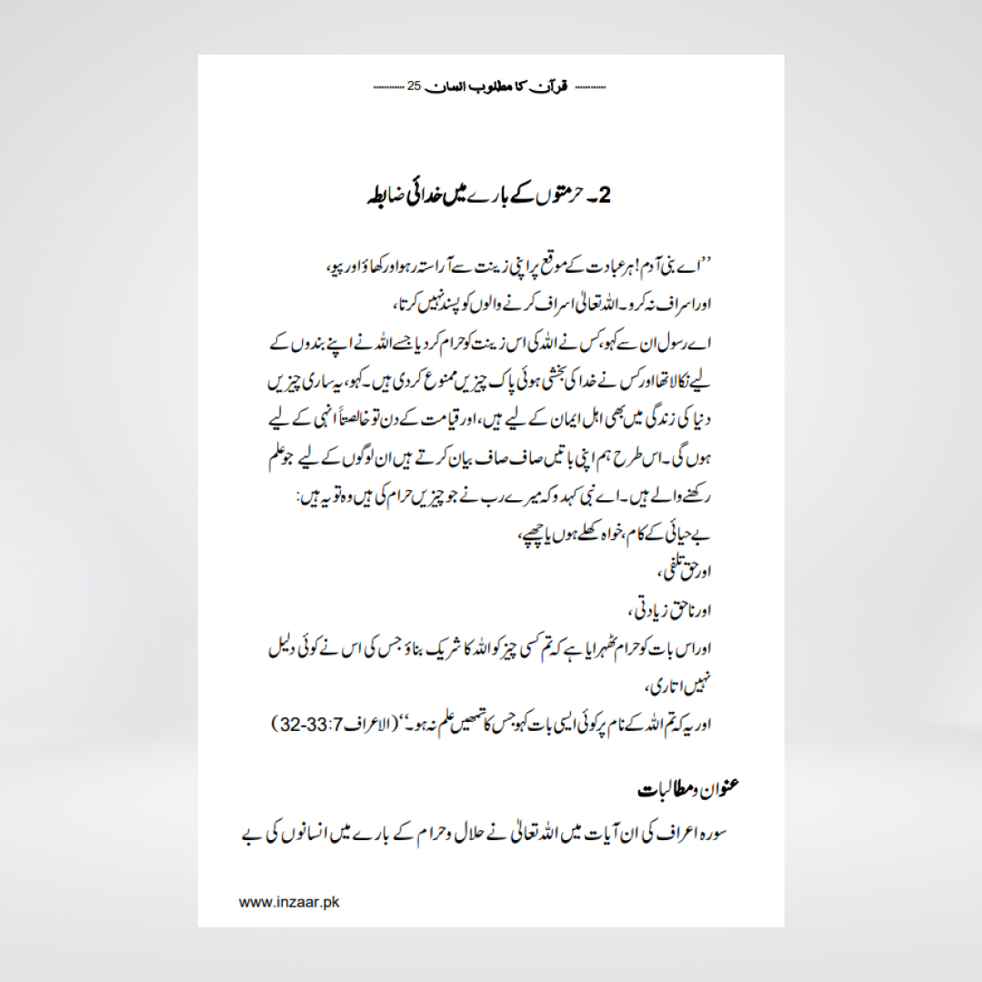 Quran Ka Matloob Insan | Abu Yahya Urdu Book