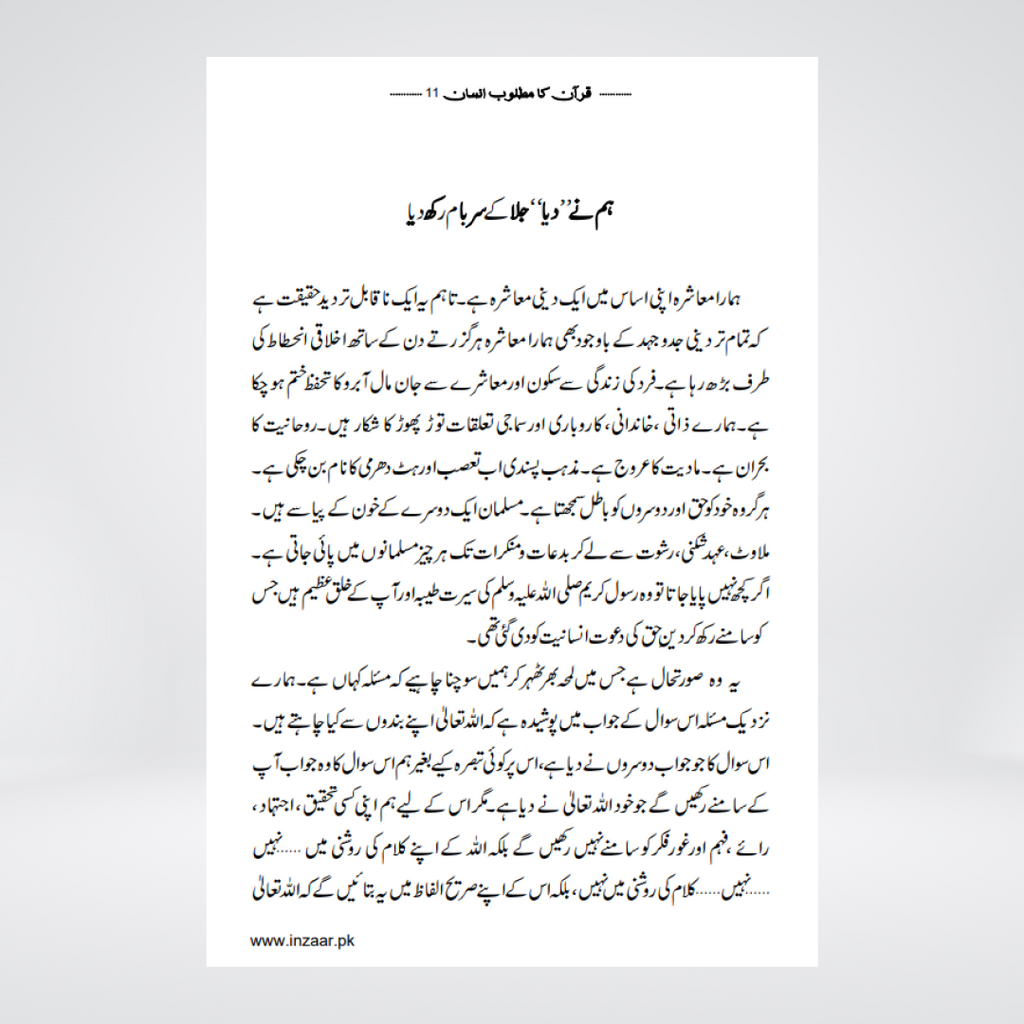 Quran Ka Matloob Insan | Urdu Book | Abu Yahya