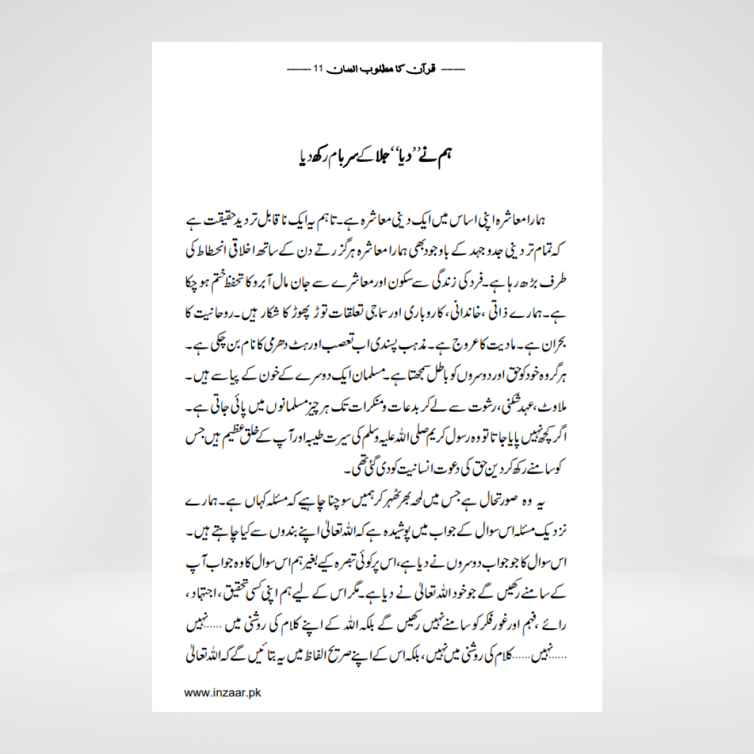 Quran Ka Matloob Insan | Abu Yahya Urdu Book