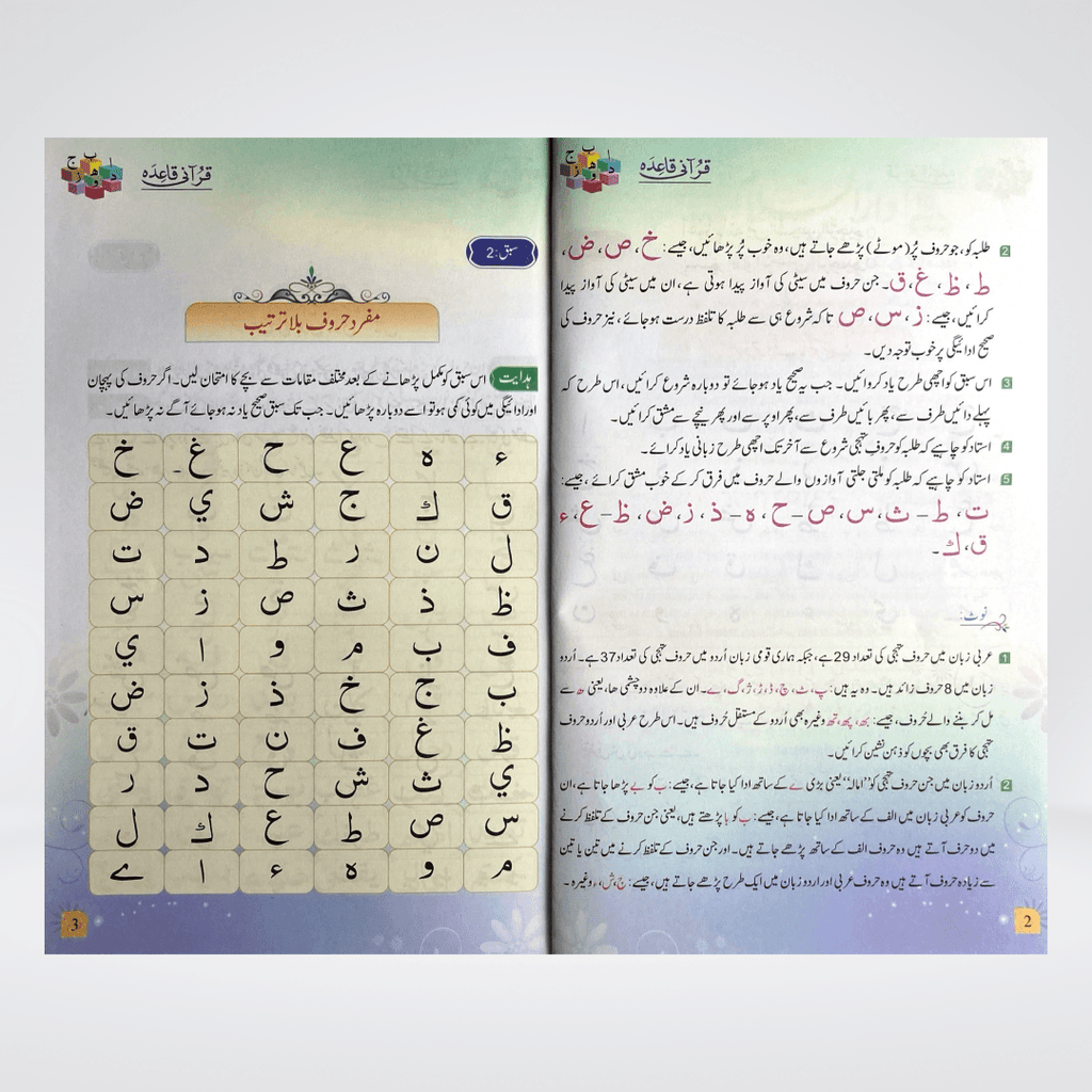 Qurani Qaida by Darrusalam | Tajweed Learning for Kids