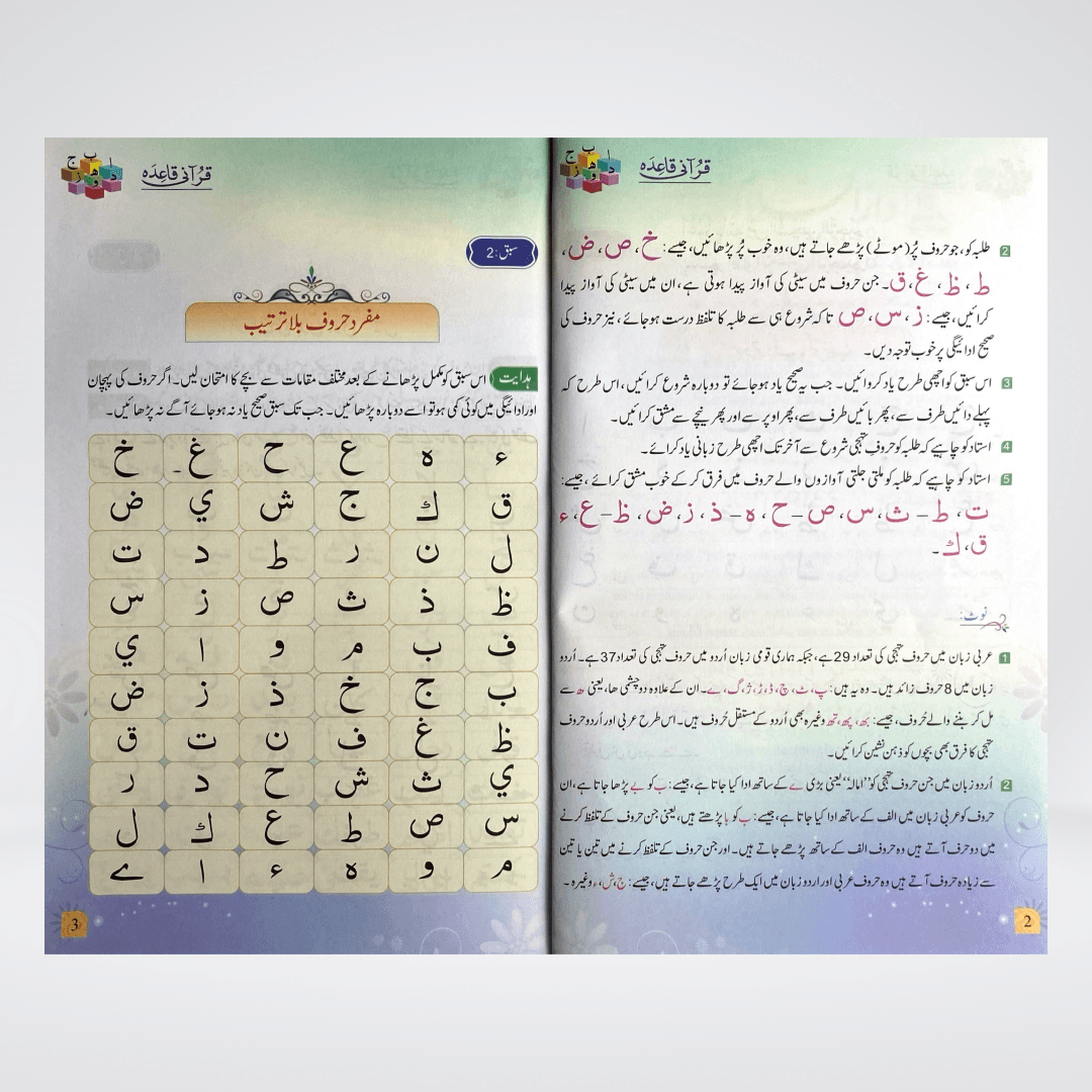 Qurani Qaida by Darrusalam | Tajweed Learning for Kids