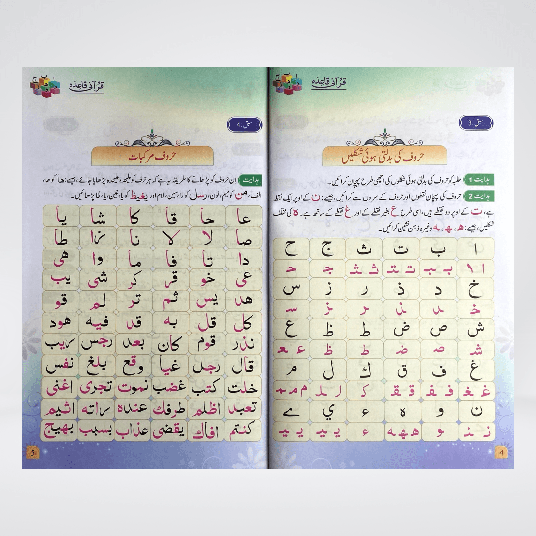Qurani Qaida by Darrusalam | Tajweed Learning for Kids
