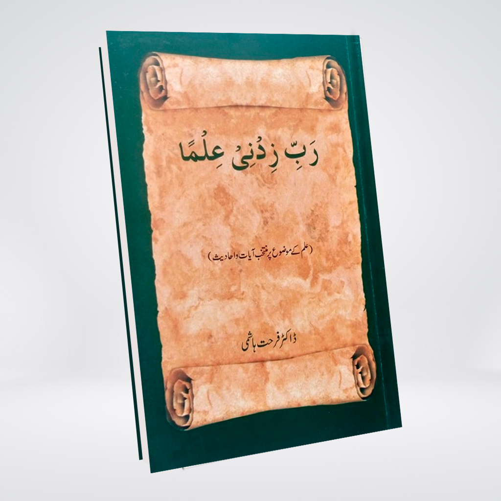 Rabb e Zidni Ilma | Urdu Islamic Book | Dr Farhat Hashmi