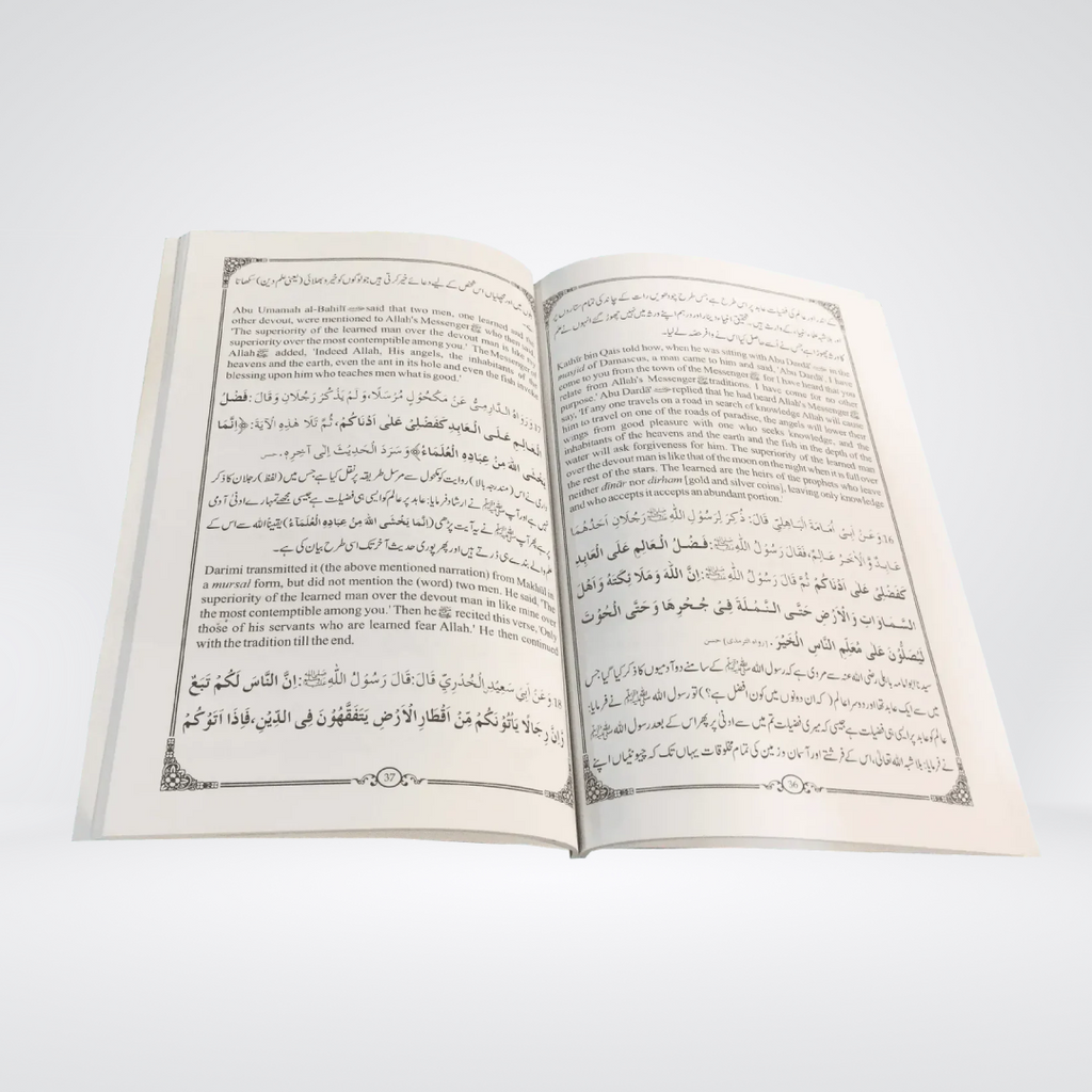 Rabb e Zidni Ilma | Urdu Islamic Book | Dr Farhat Hashmi