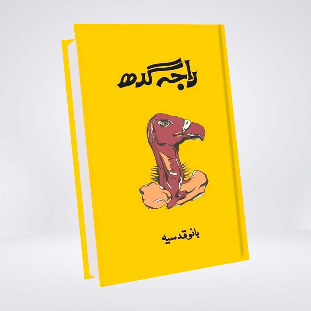 Raja Gidh | Bano Qudsia