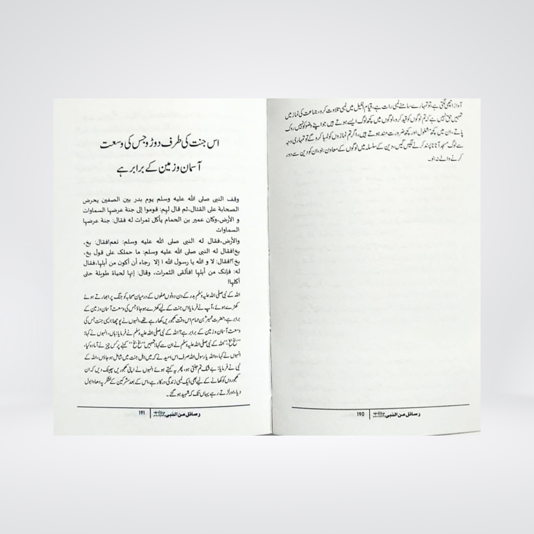Rasail Min an Nabi (SAW) | Adham Sharqawi