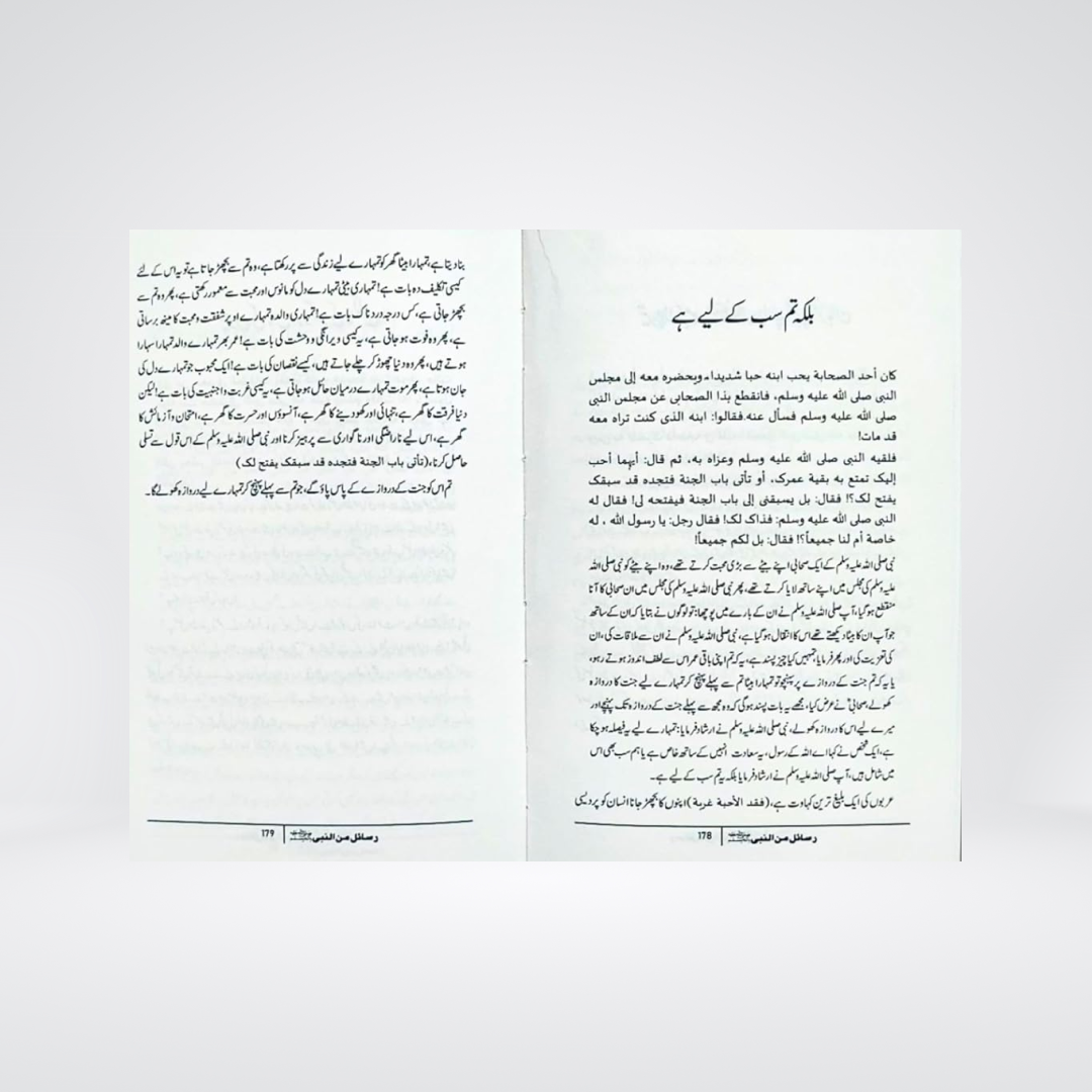 Set of 3 Books Of Adham Sharqawi (Rasail Series) | Adham Sharqawi