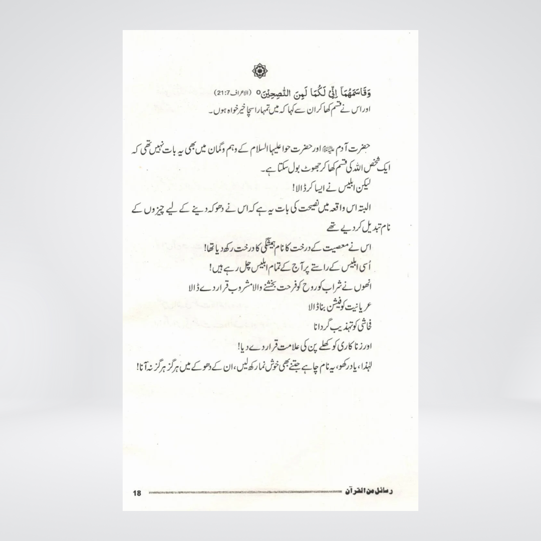 Set of 3 Books Of Adham Sharqawi (Rasail Series) | Adham Sharqawi