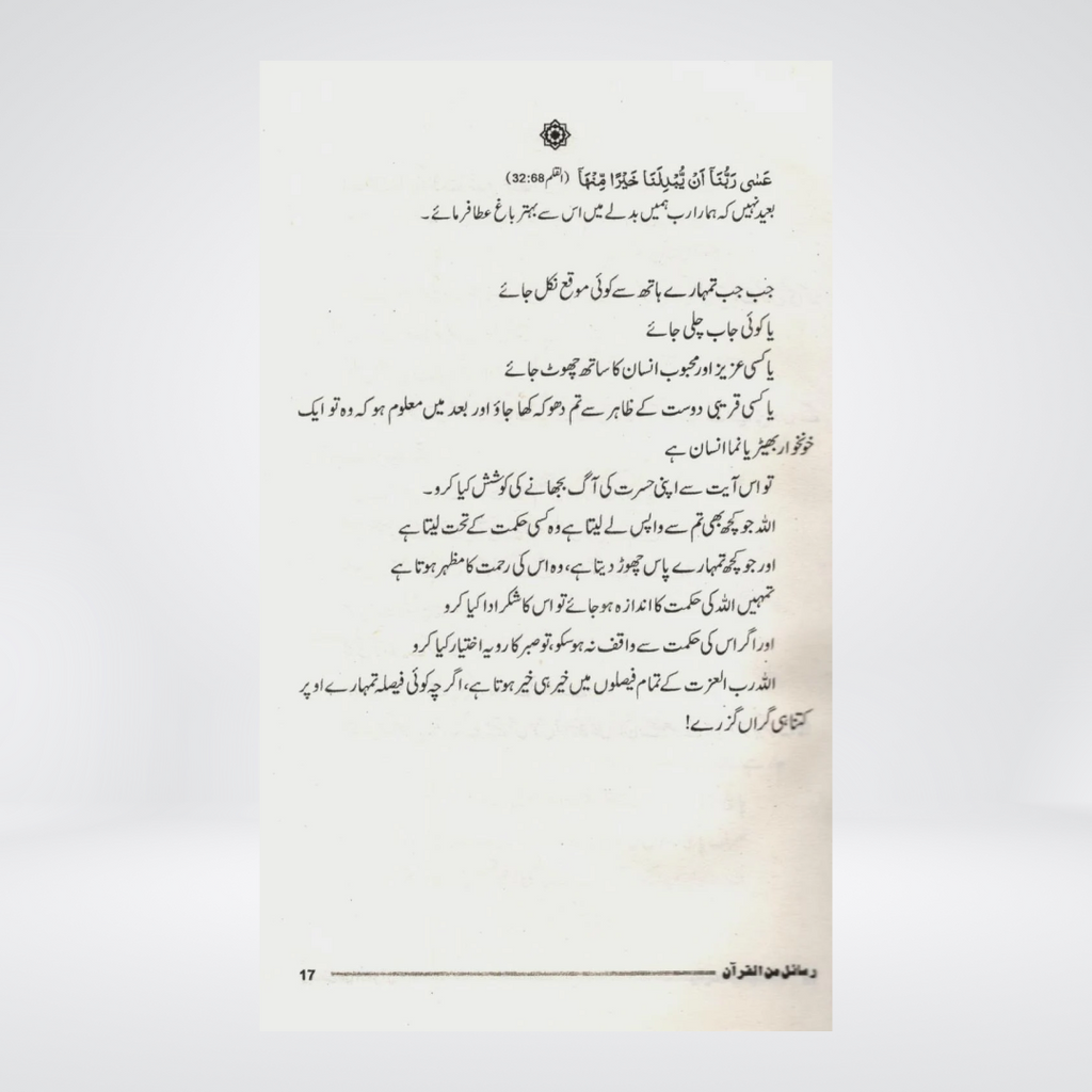 Set of 3 Books Of Adham Sharqawi (Rasail Series) | Adham Sharqawi