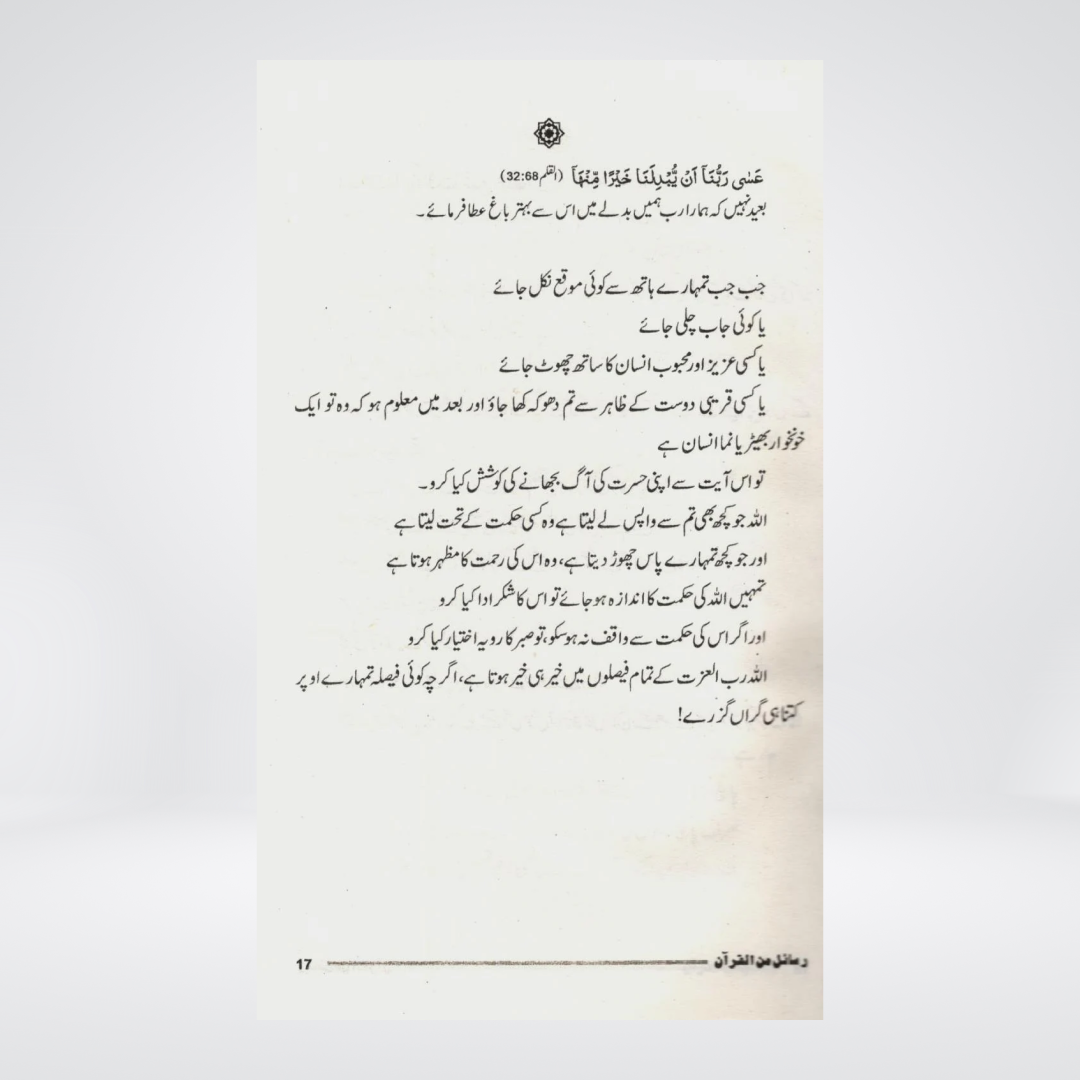 Set of 3 Books Of Adham Sharqawi (Rasail Series) | Adham Sharqawi