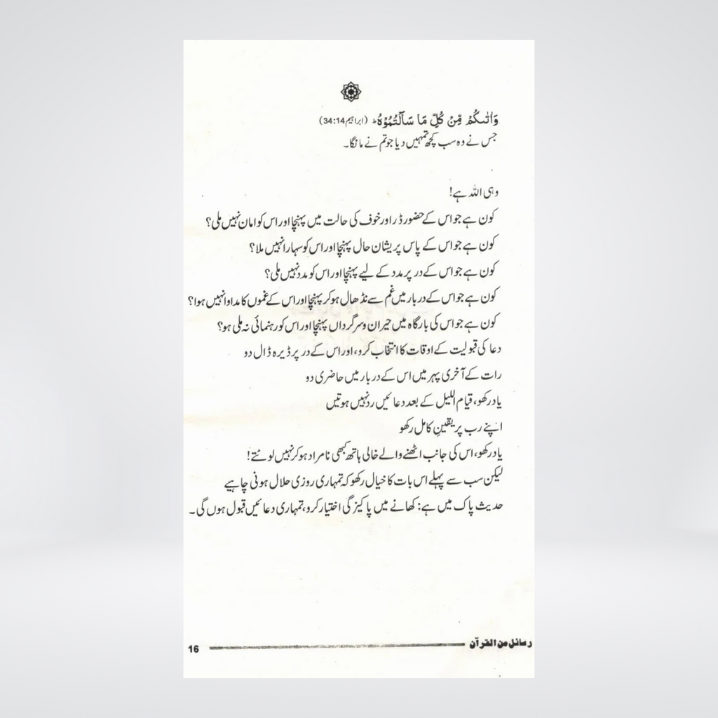 Set of 3 Books Of Adham Sharqawi (Rasail Series) | Adham Sharqawi