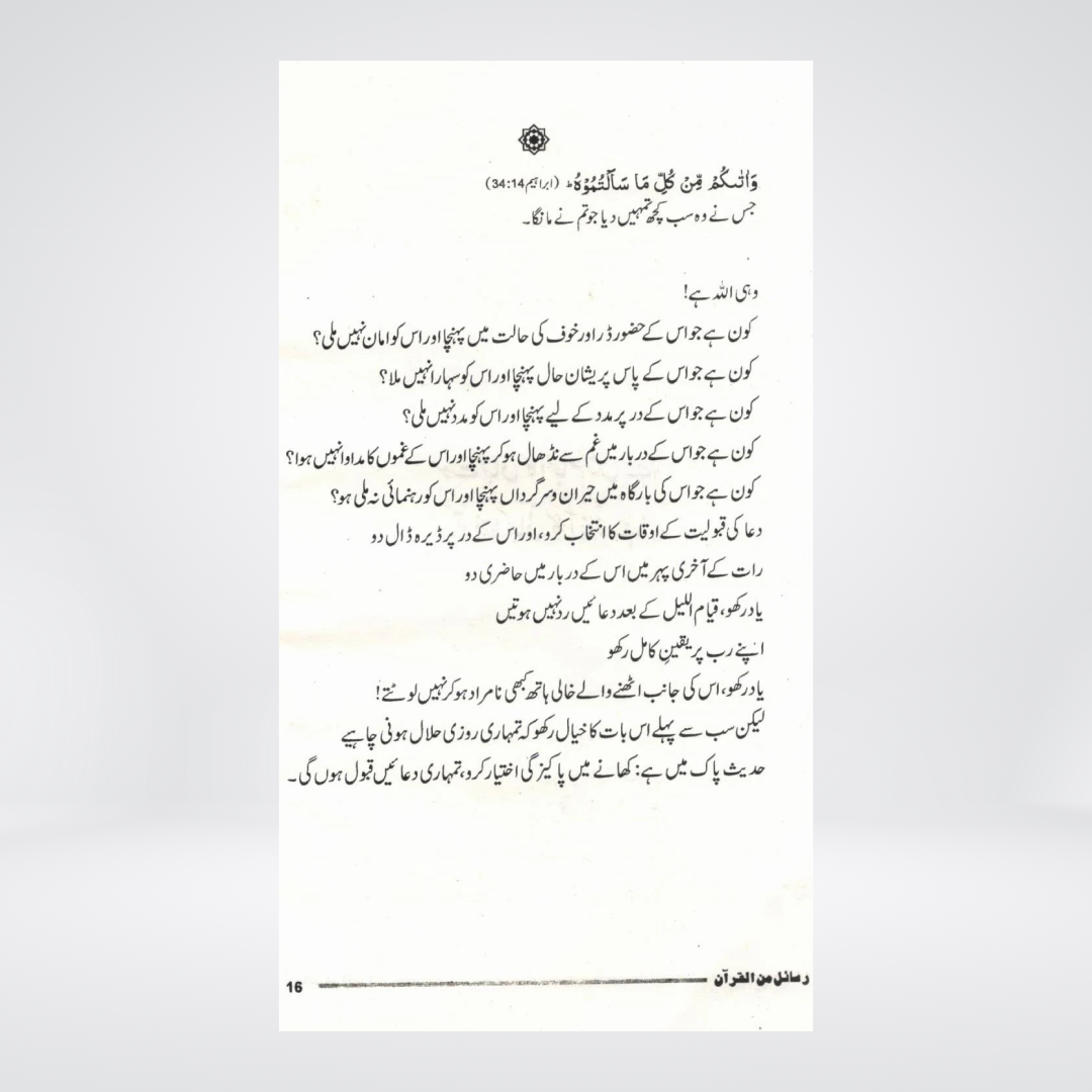 Set of 3 Books Of Adham Sharqawi (Rasail Series) | Adham Sharqawi