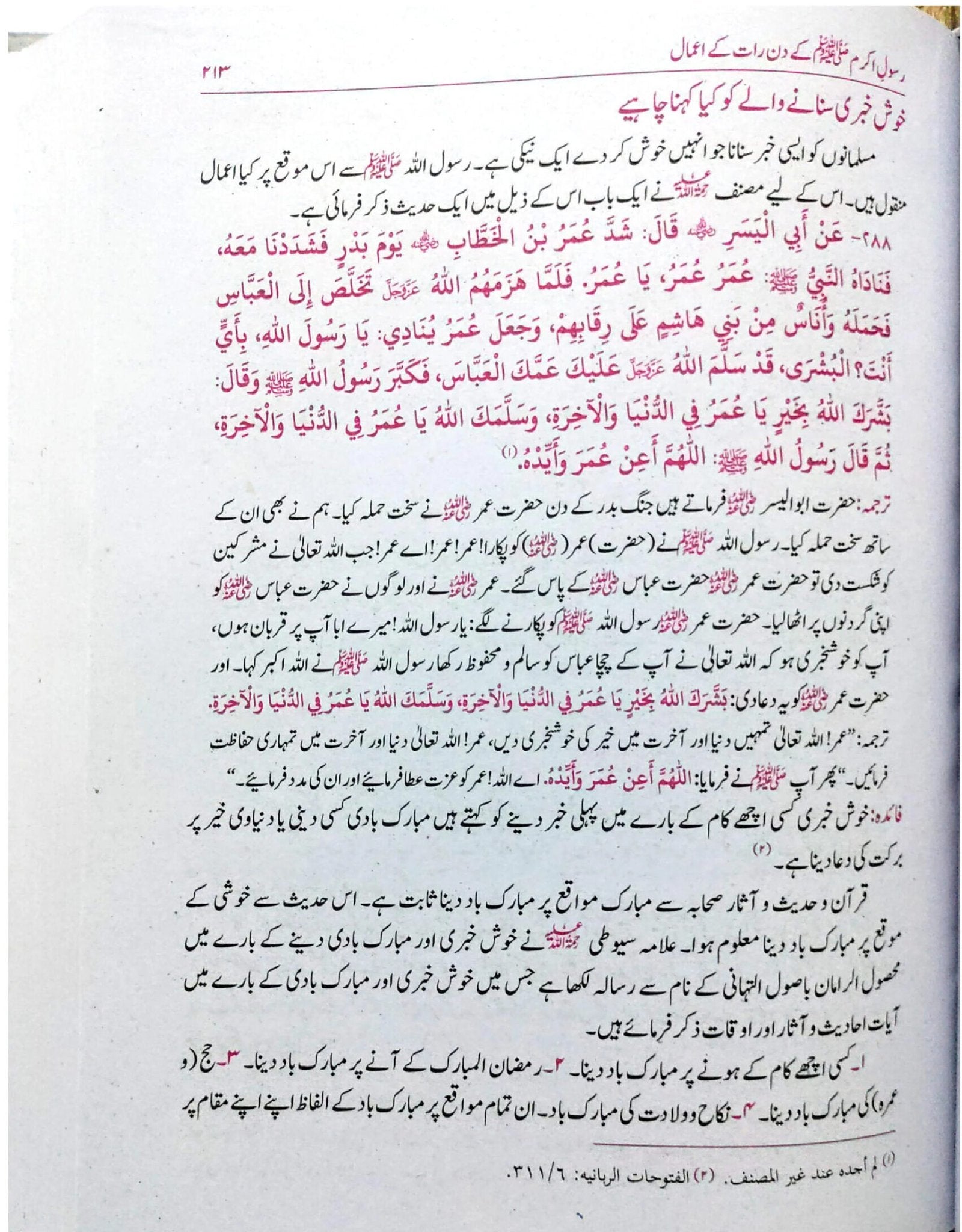 Rasool e Akram ﷺ Kay Din Raat Kay Amaal<br>رسول اکرم ﷺ کے دن رات کے اعمال