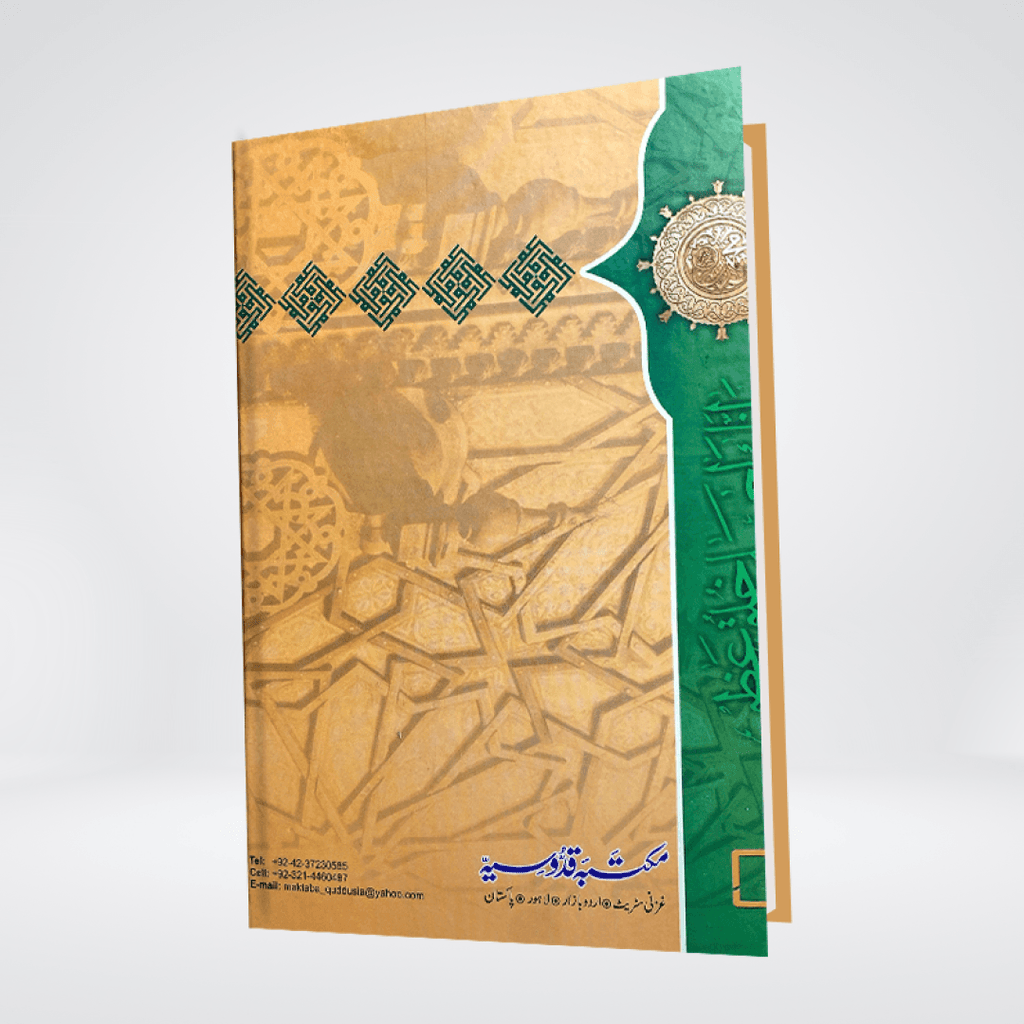 Rauf ur Raheem | Seerat un Nabi | Shafeeq ur Rehman Daravi