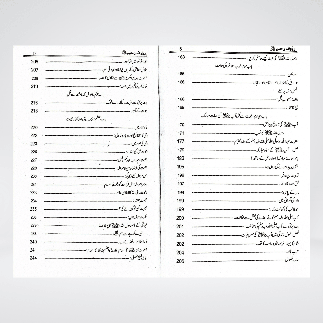 Rauf ur Raheem | Seerat un Nabi by Shafeeq ur Rehman Daravi