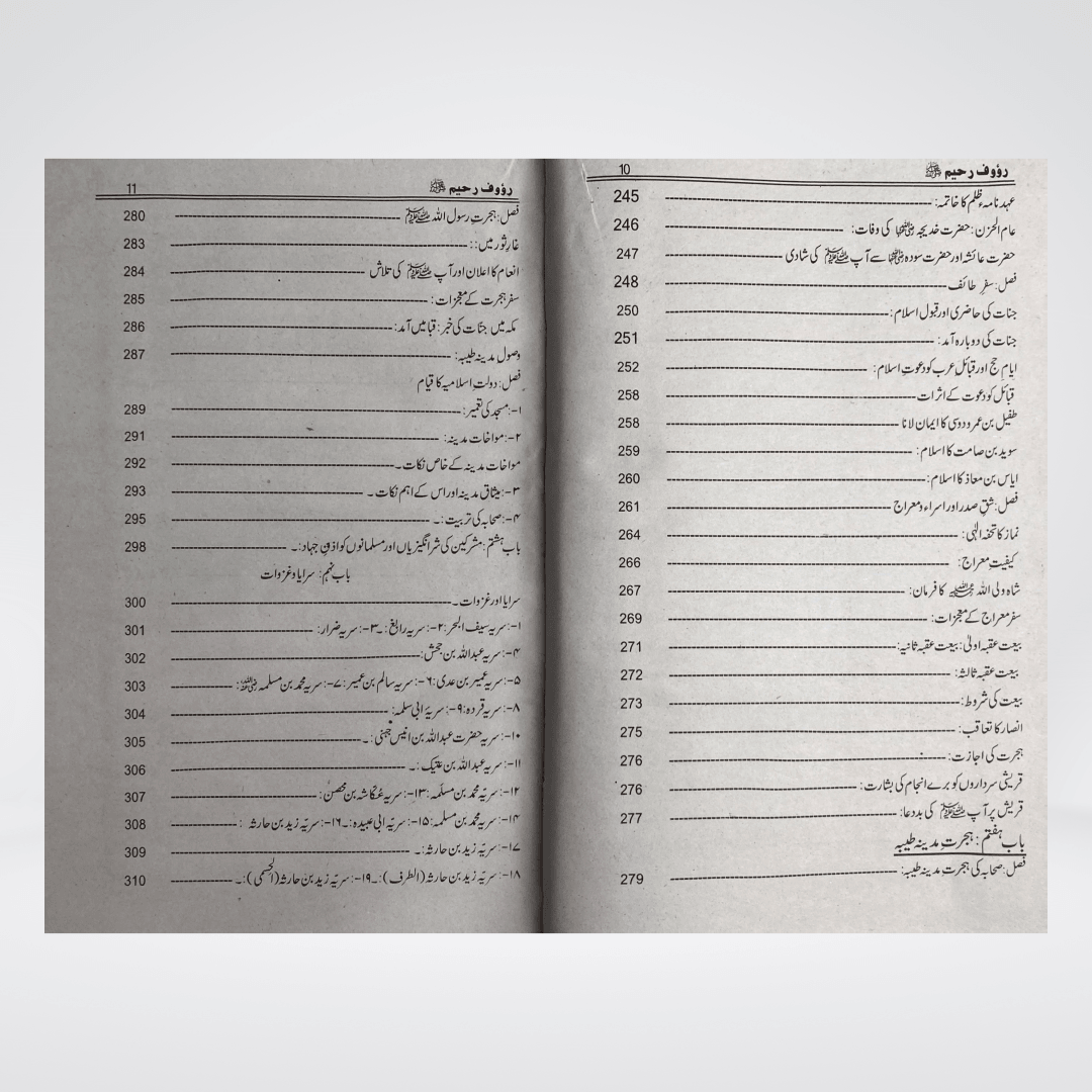 Rauf ur Raheem | Seerat un Nabi by Shafeeq ur Rehman Daravi
