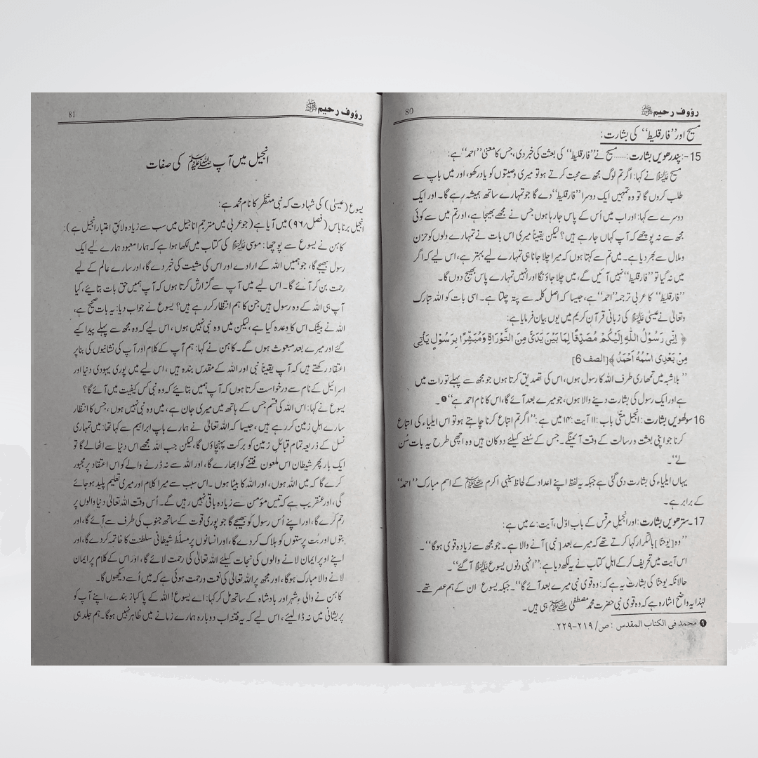 Rauf ur Raheem | Seerat un Nabi by Shafeeq ur Rehman Daravi