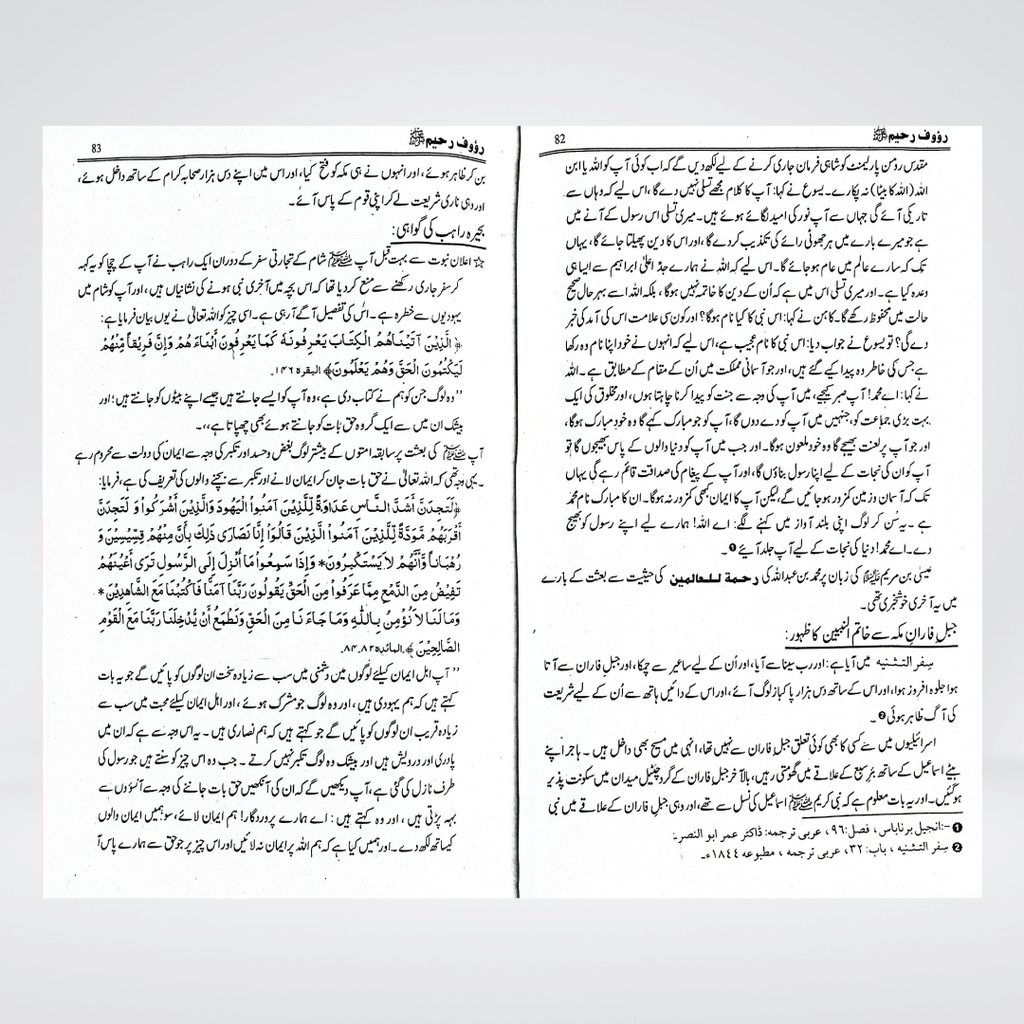Rauf ur Raheem | Seerat un Nabi | Shafeeq ur Rehman Daravi