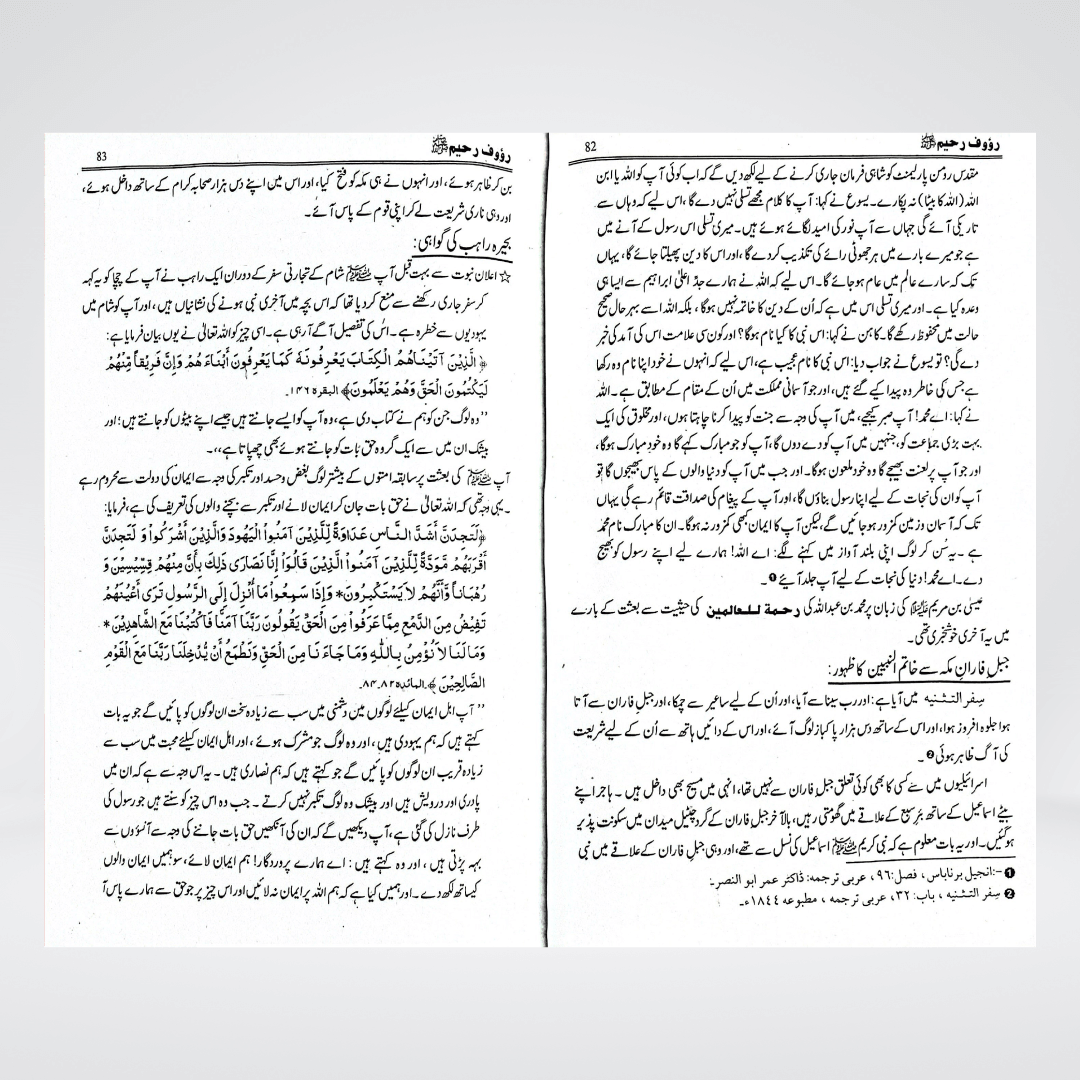 Rauf ur Raheem | Seerat un Nabi by Shafeeq ur Rehman Daravi