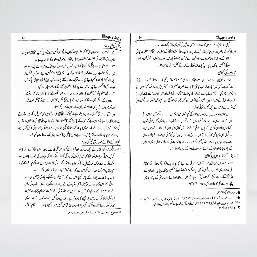 Rauf ur Raheem | Seerat un Nabi | Shafeeq ur Rehman Daravi