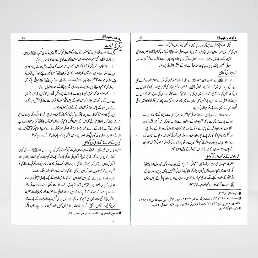 Rauf ur Raheem | Seerat un Nabi by Shafeeq ur Rehman Daravi