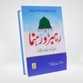 Rehbar wa Rahnuma | Darrusalam Urdu Seerah Book
