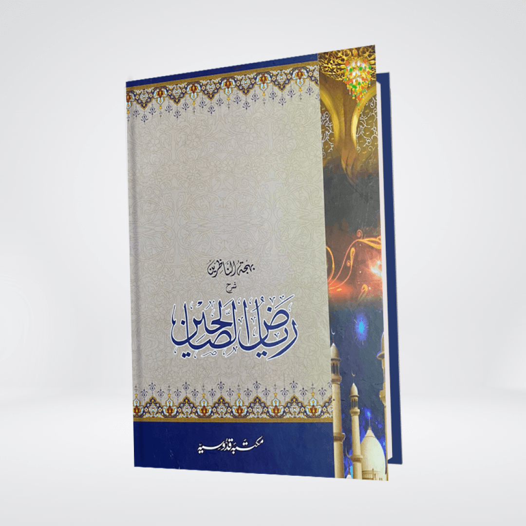 Riyaz us Saliheen (2 Volume Set)
