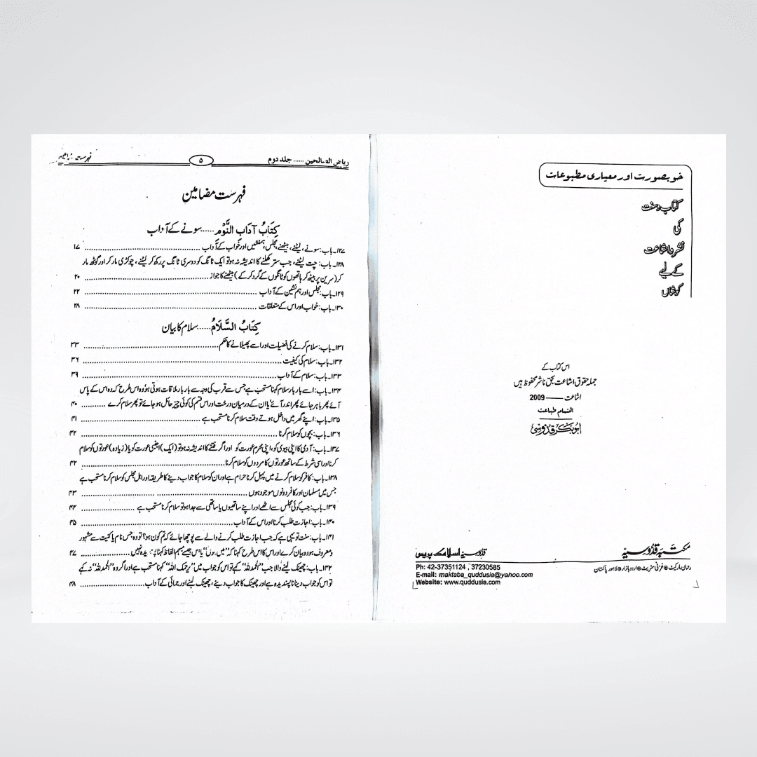 Riyaz us Saliheen (2 Volume Set)