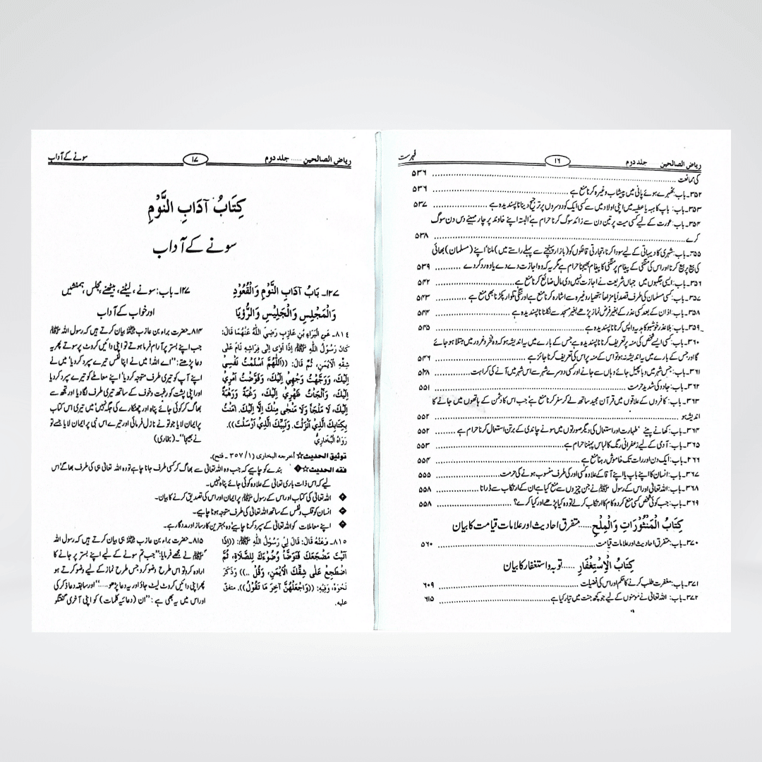 Riyaz us Saliheen (2 Volume Set)